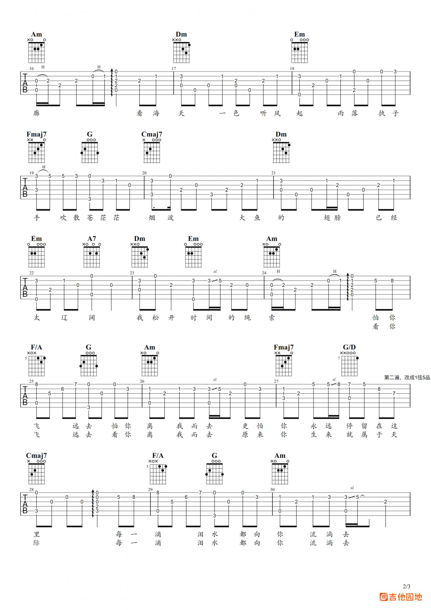 吉他园地大鱼吉他谱(钟亚)-2