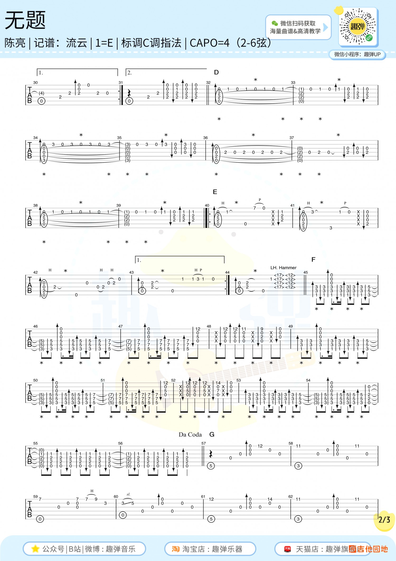 吉他园地无题吉他谱(趣弹吉他)-2