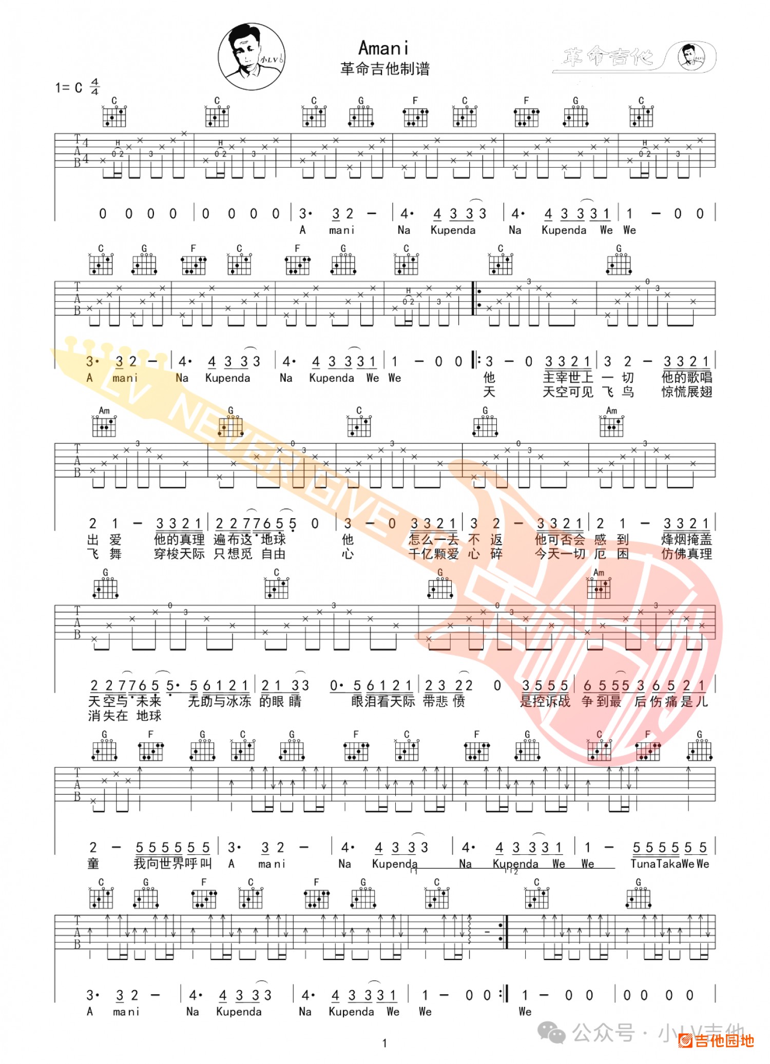 吉他园地Amani吉他谱(小LV吉他)-1