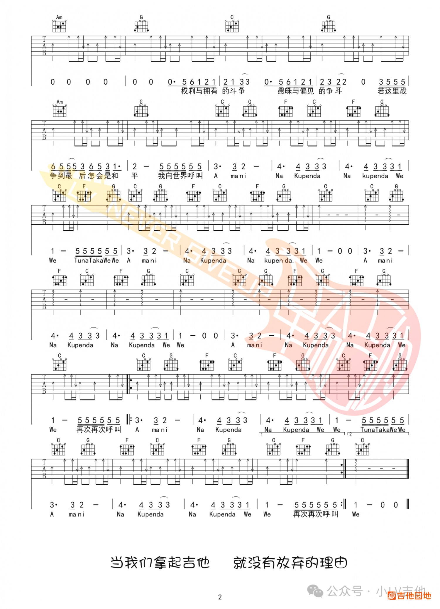 吉他园地Amani吉他谱(小LV吉他)-2