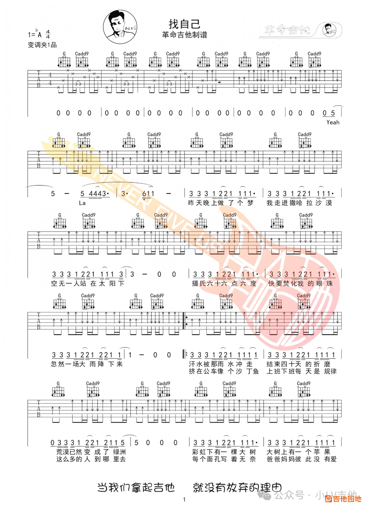 吉他园地找自己吉他谱(小LV吉他)-1