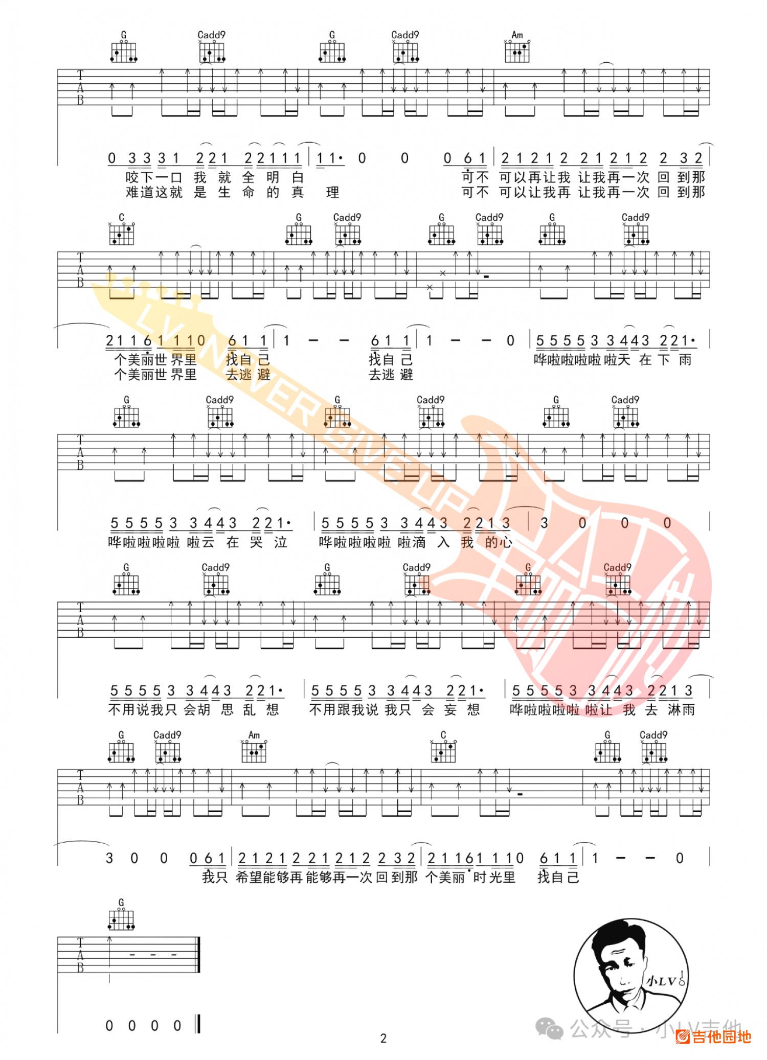 吉他园地找自己吉他谱(小LV吉他)-2