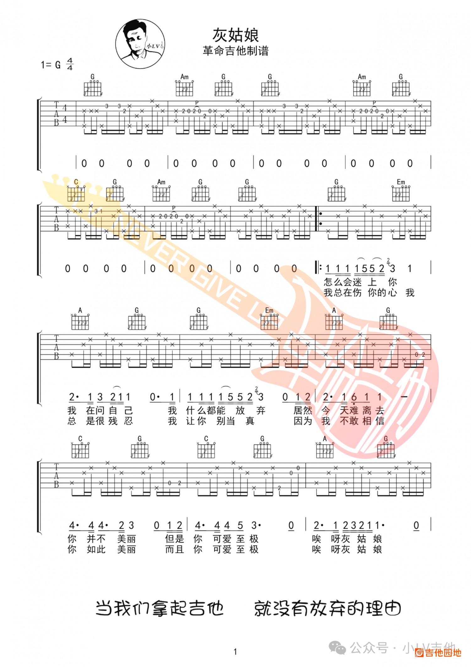 吉他园地灰姑娘吉他谱(小LV吉他)-1