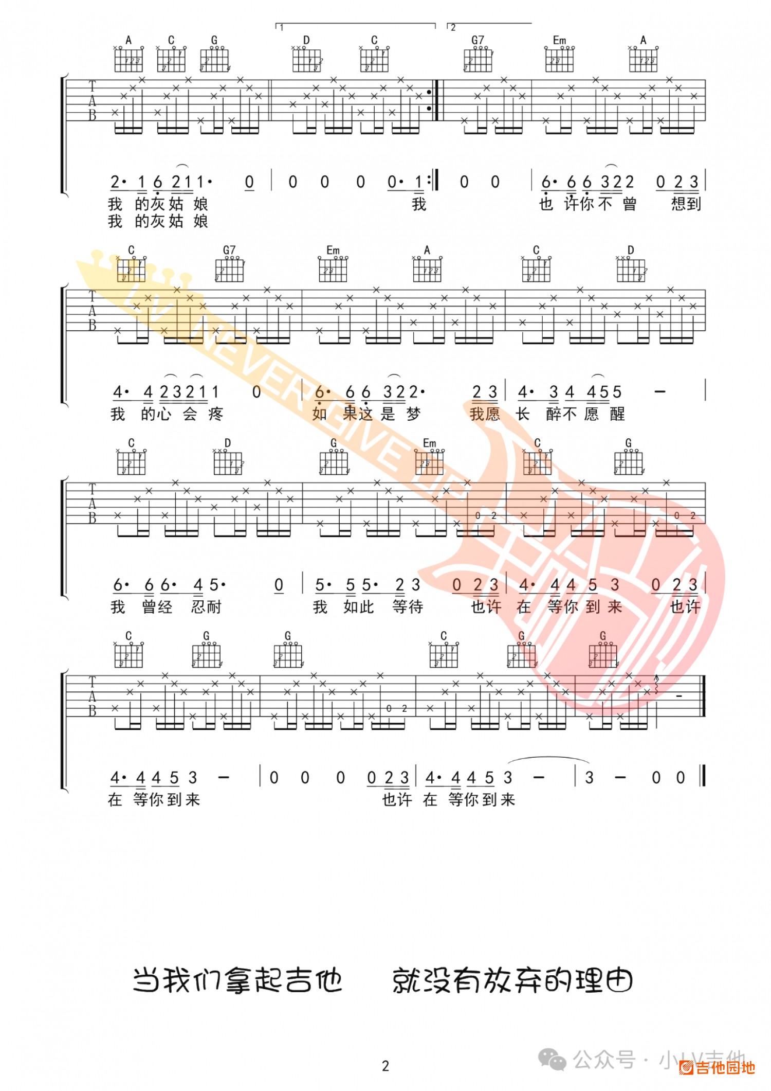 吉他园地灰姑娘吉他谱(小LV吉他)-2