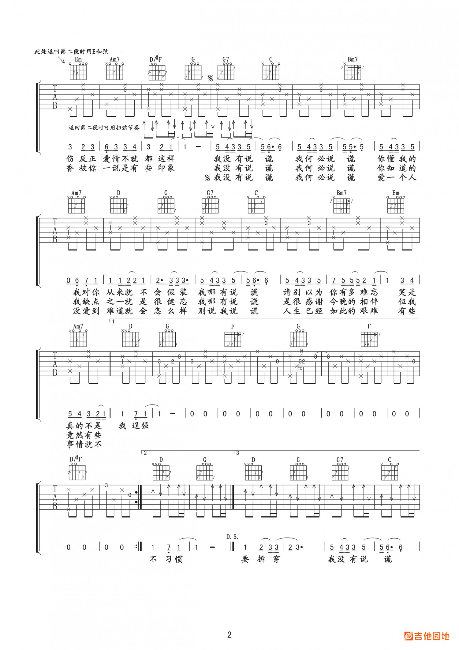 吉他园地说谎吉他谱(玩易吉他)-2
