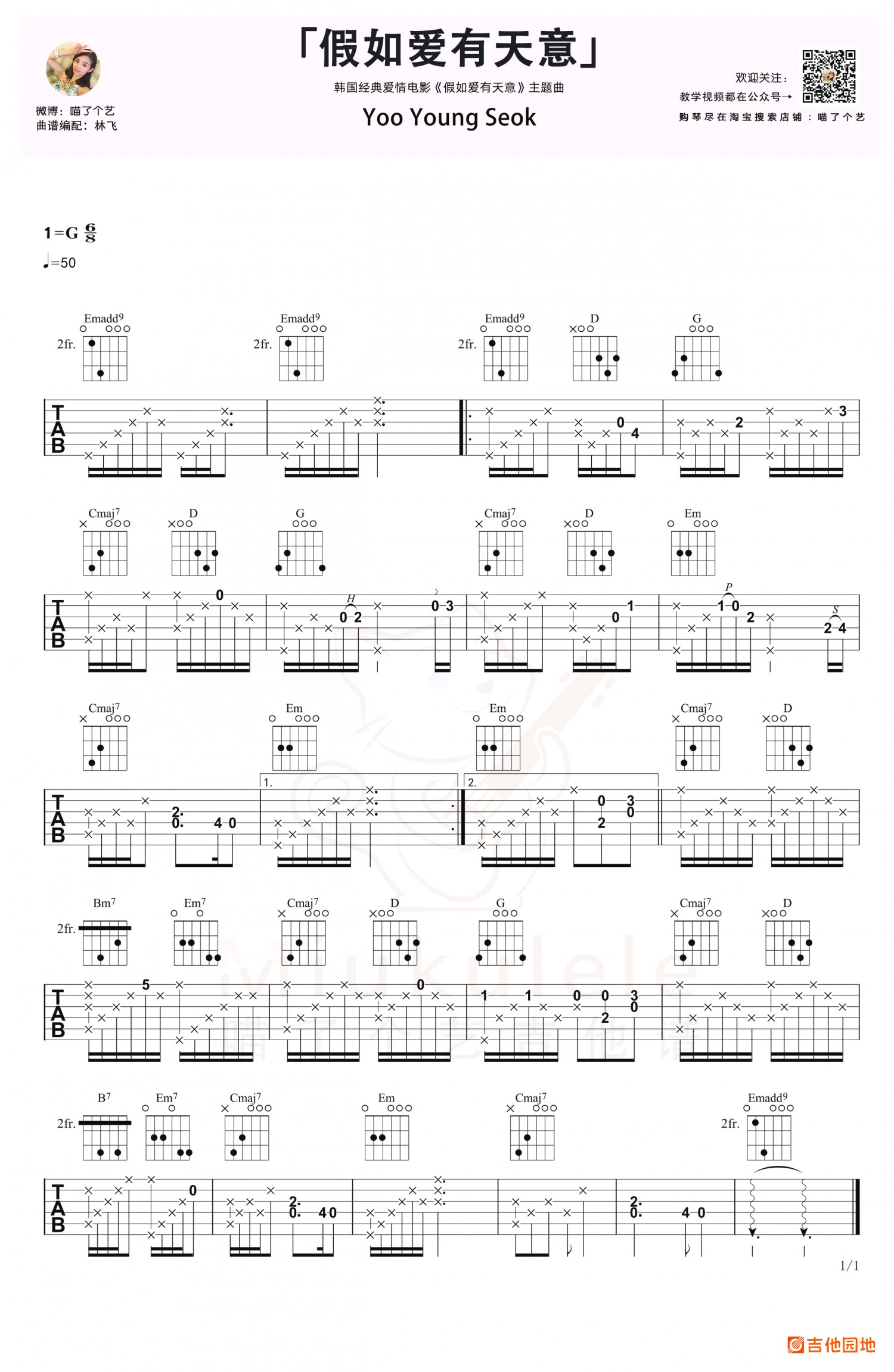 吉他园地假如爱有天意吉他谱(喵了个艺)-1