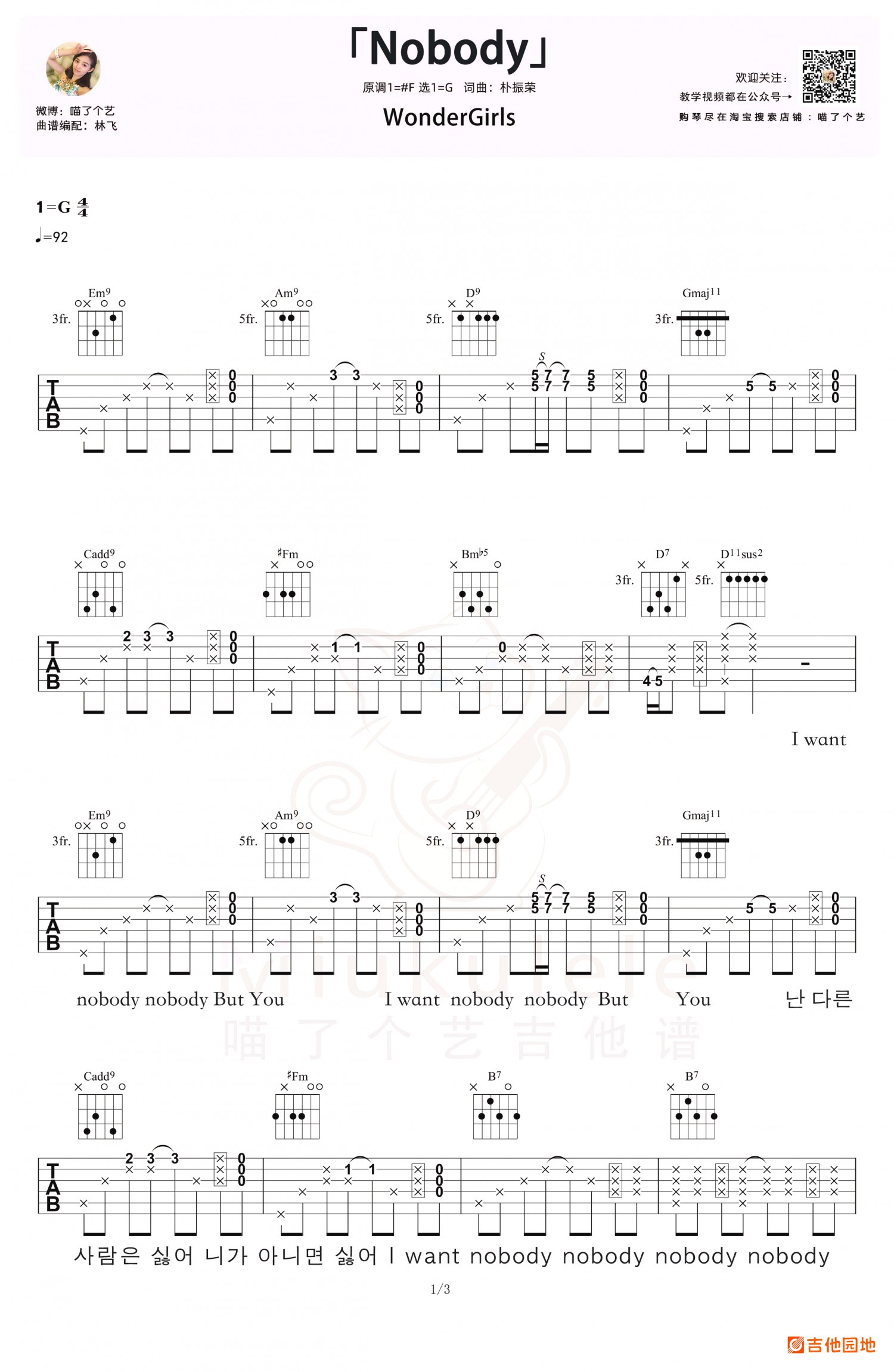 吉他园地Nobody吉他谱(喵了个艺)-1