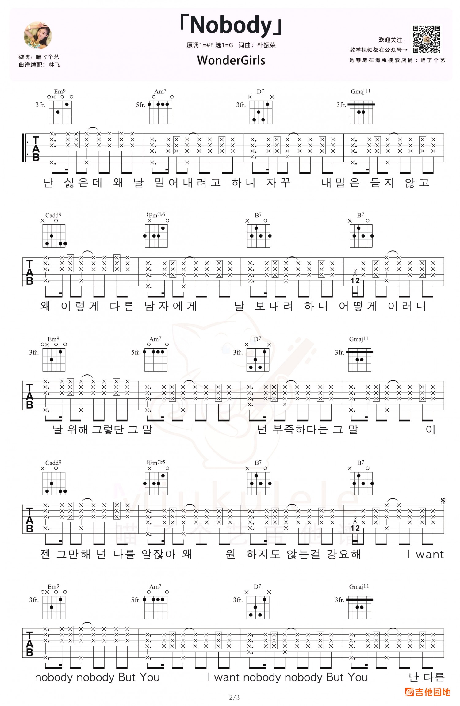吉他园地Nobody吉他谱(喵了个艺)-2