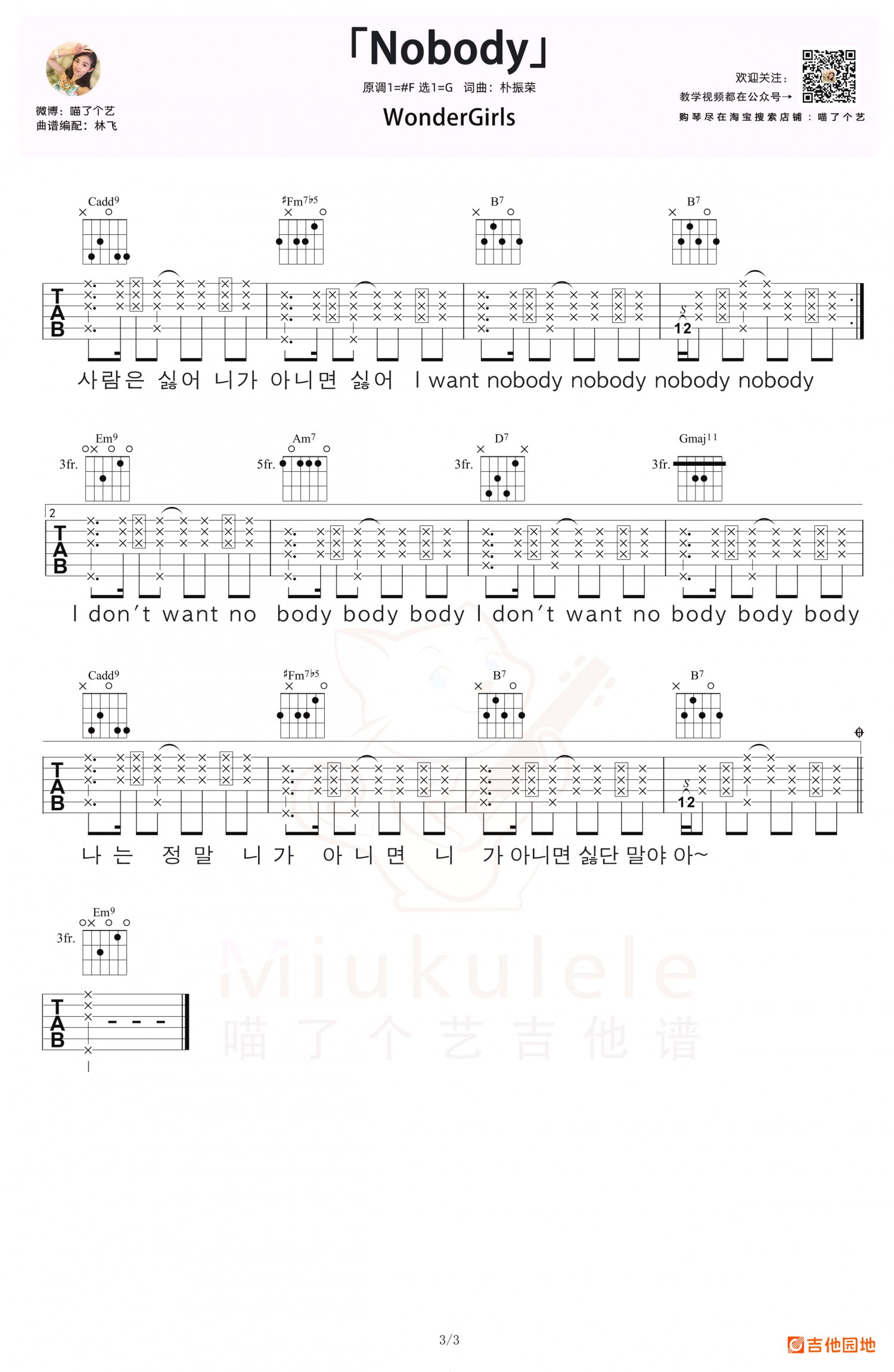 吉他园地Nobody吉他谱(喵了个艺)-3