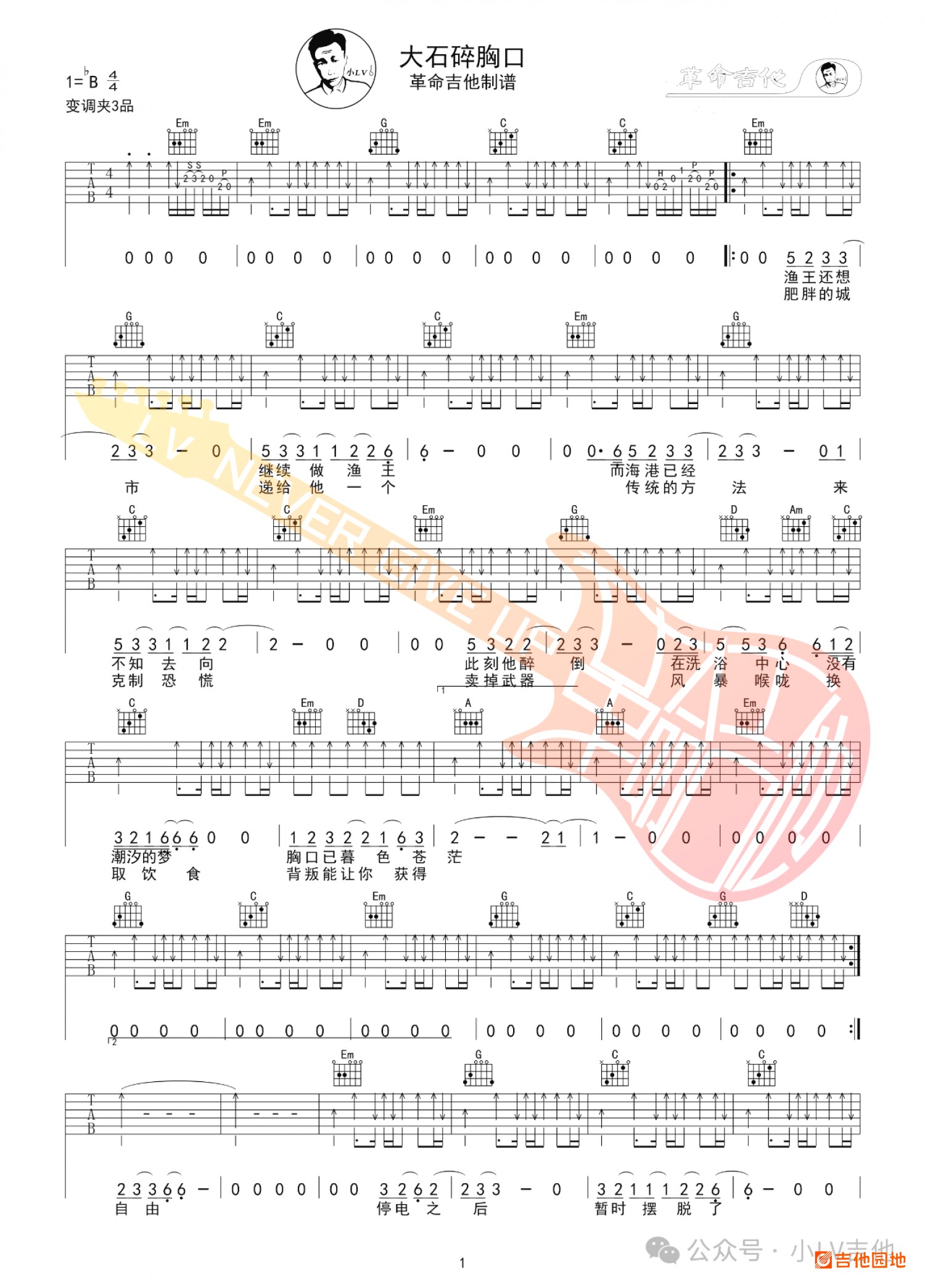吉他园地大石碎胸口吉他谱(小LV吉他)-1