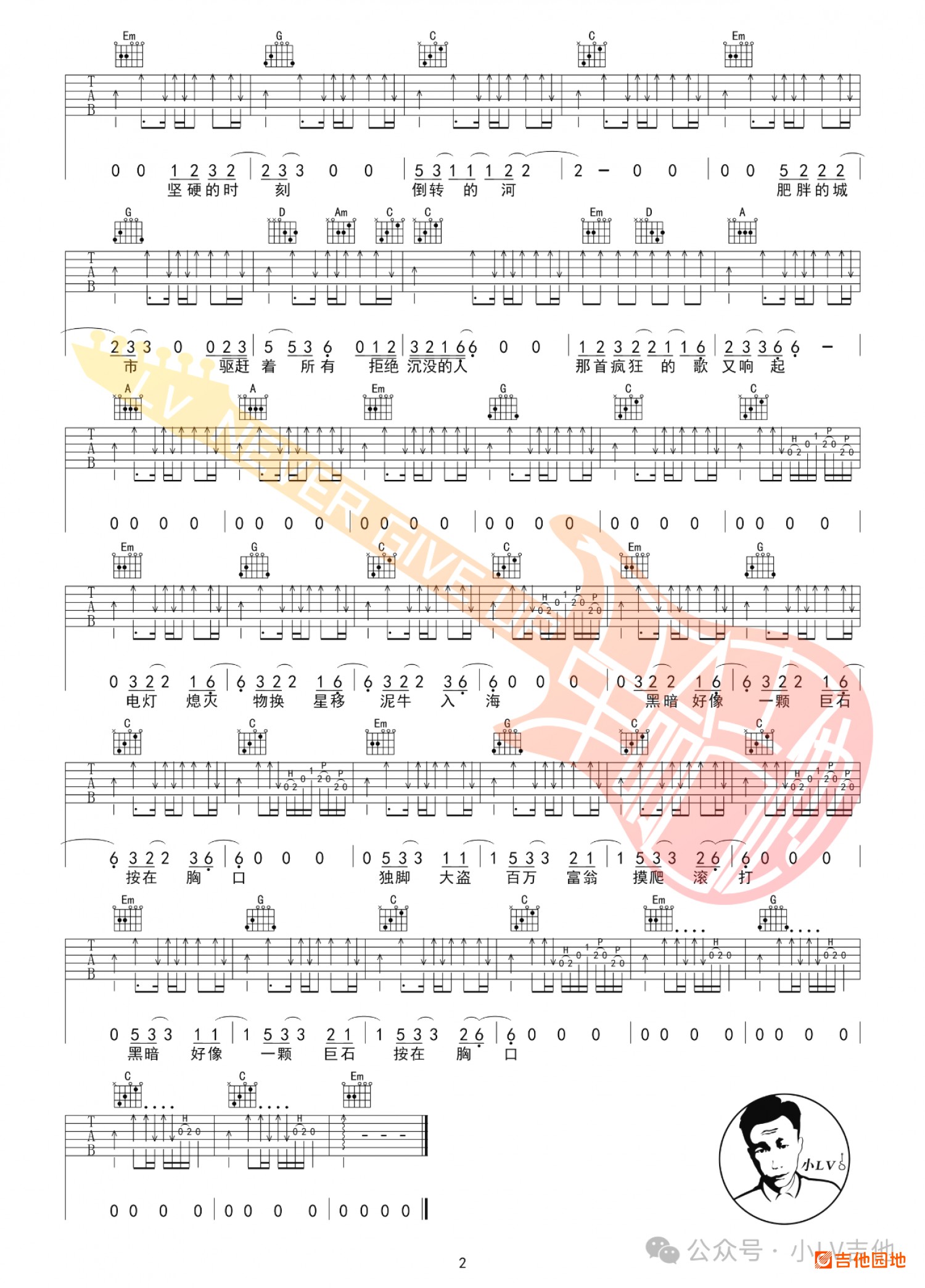 吉他园地大石碎胸口吉他谱(小LV吉他)-2