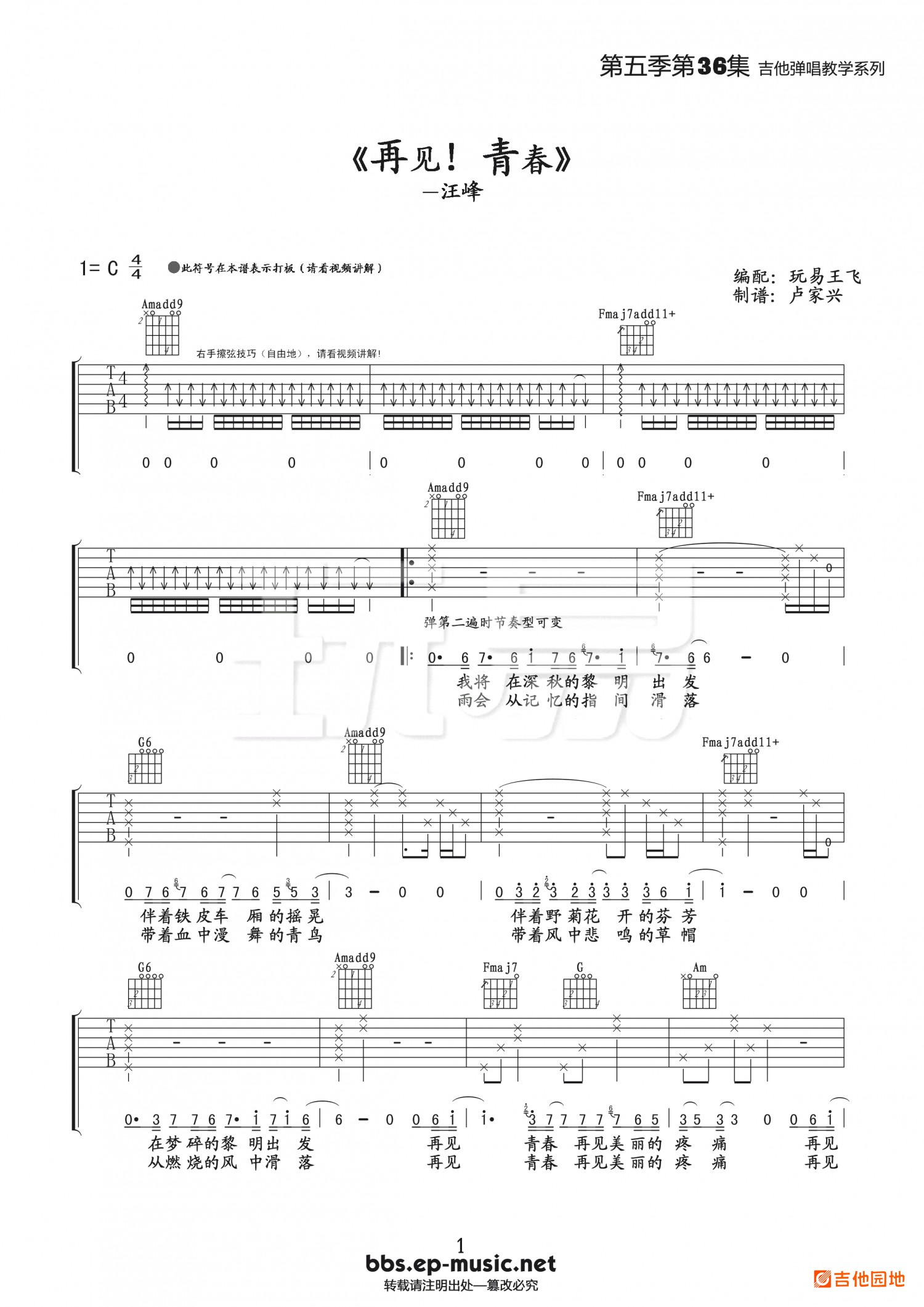 吉他园地再见青春吉他谱(玩易吉他)-1