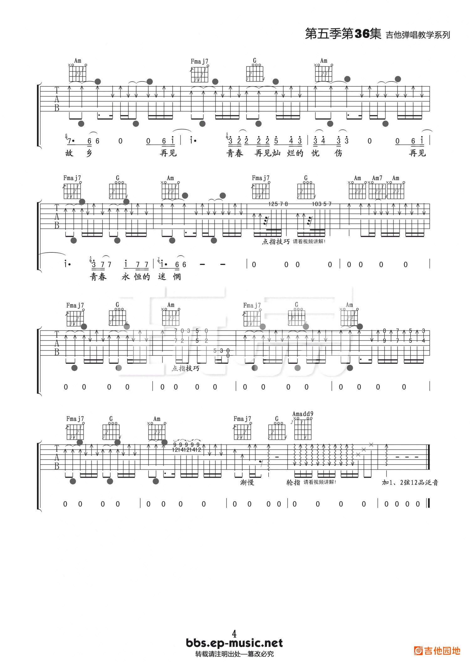 吉他园地再见青春吉他谱(玩易吉他)-4