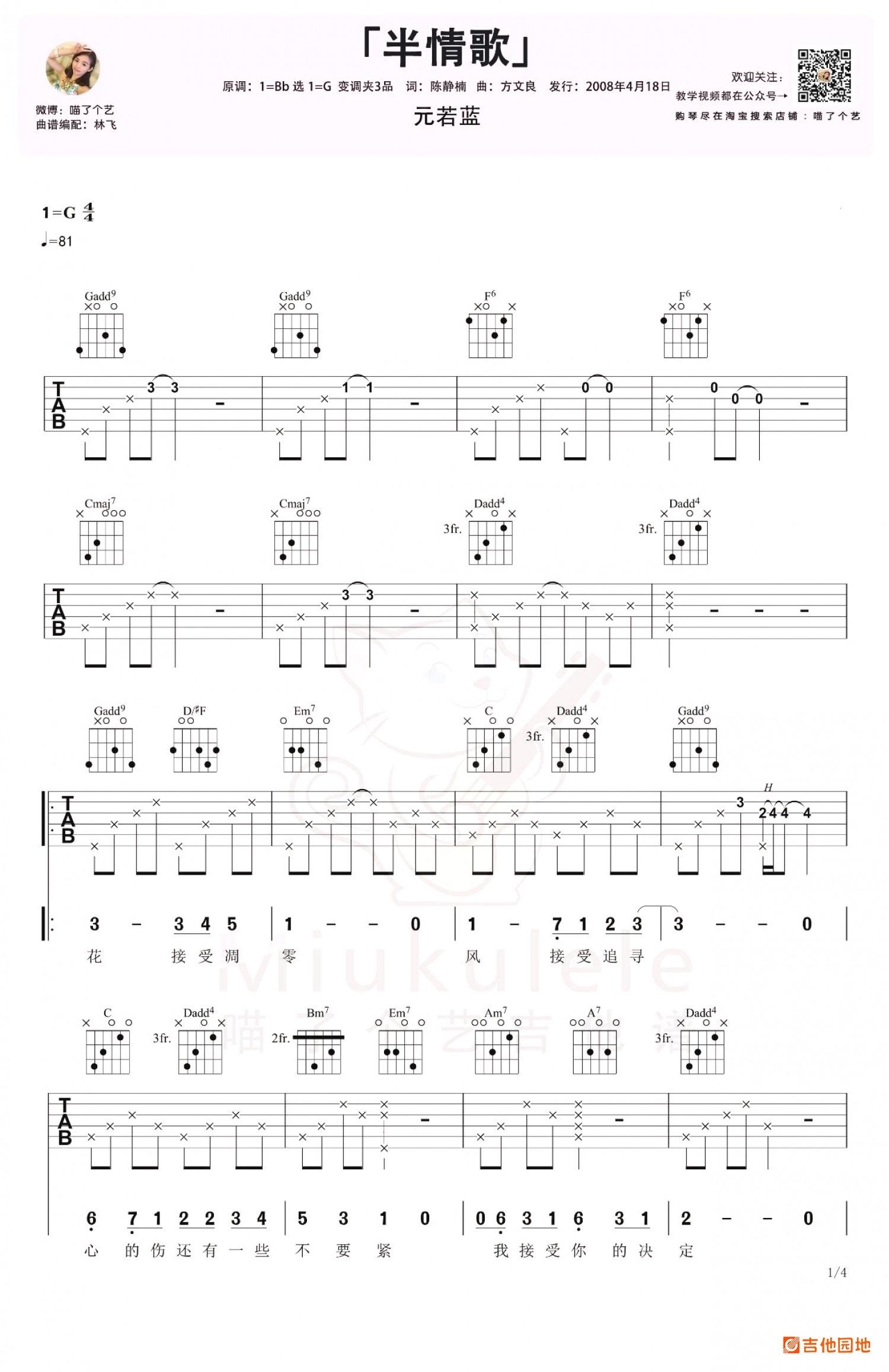 吉他园地半情歌吉他谱(喵了个艺)-1