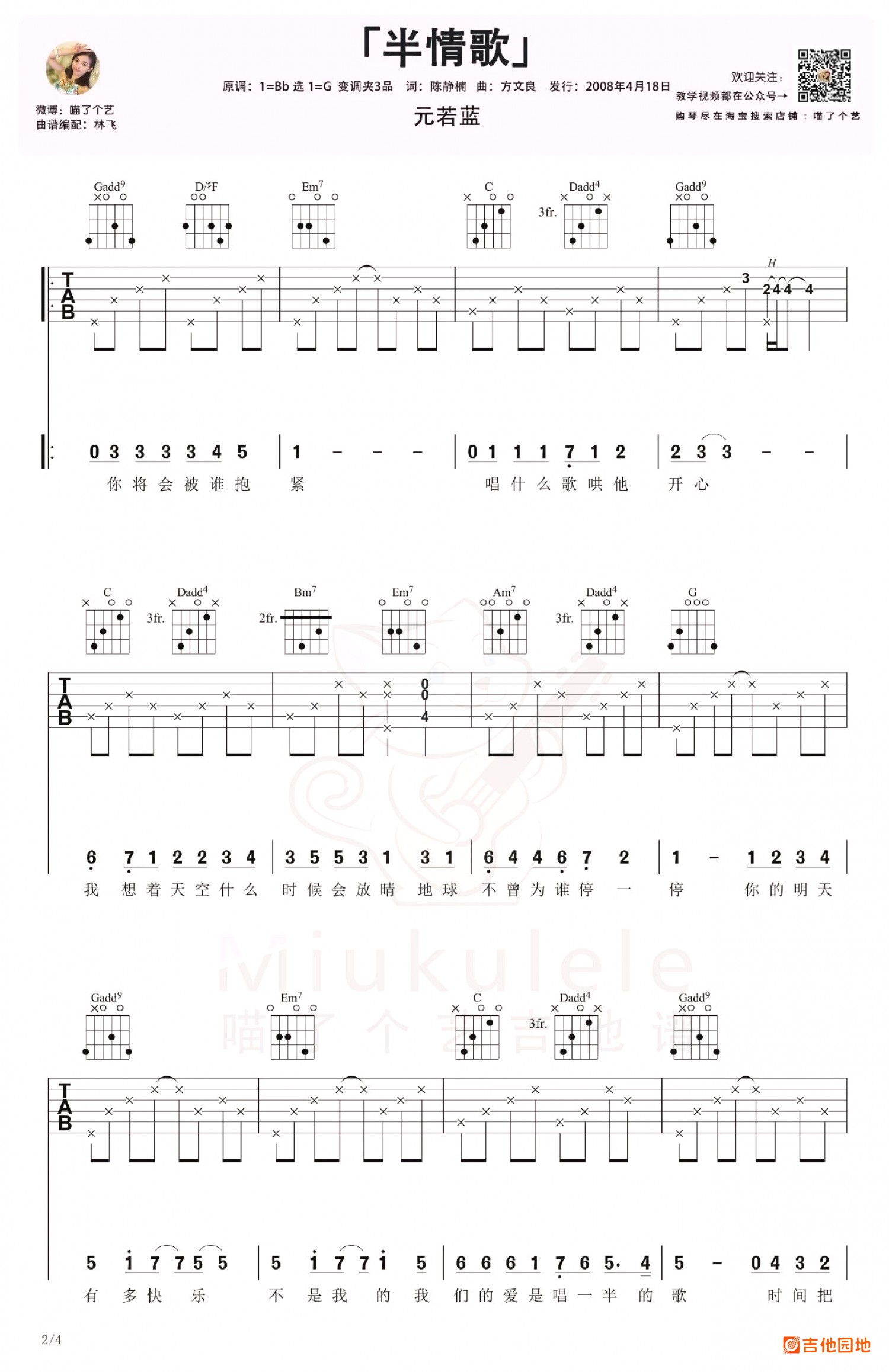 吉他园地半情歌吉他谱(喵了个艺)-2