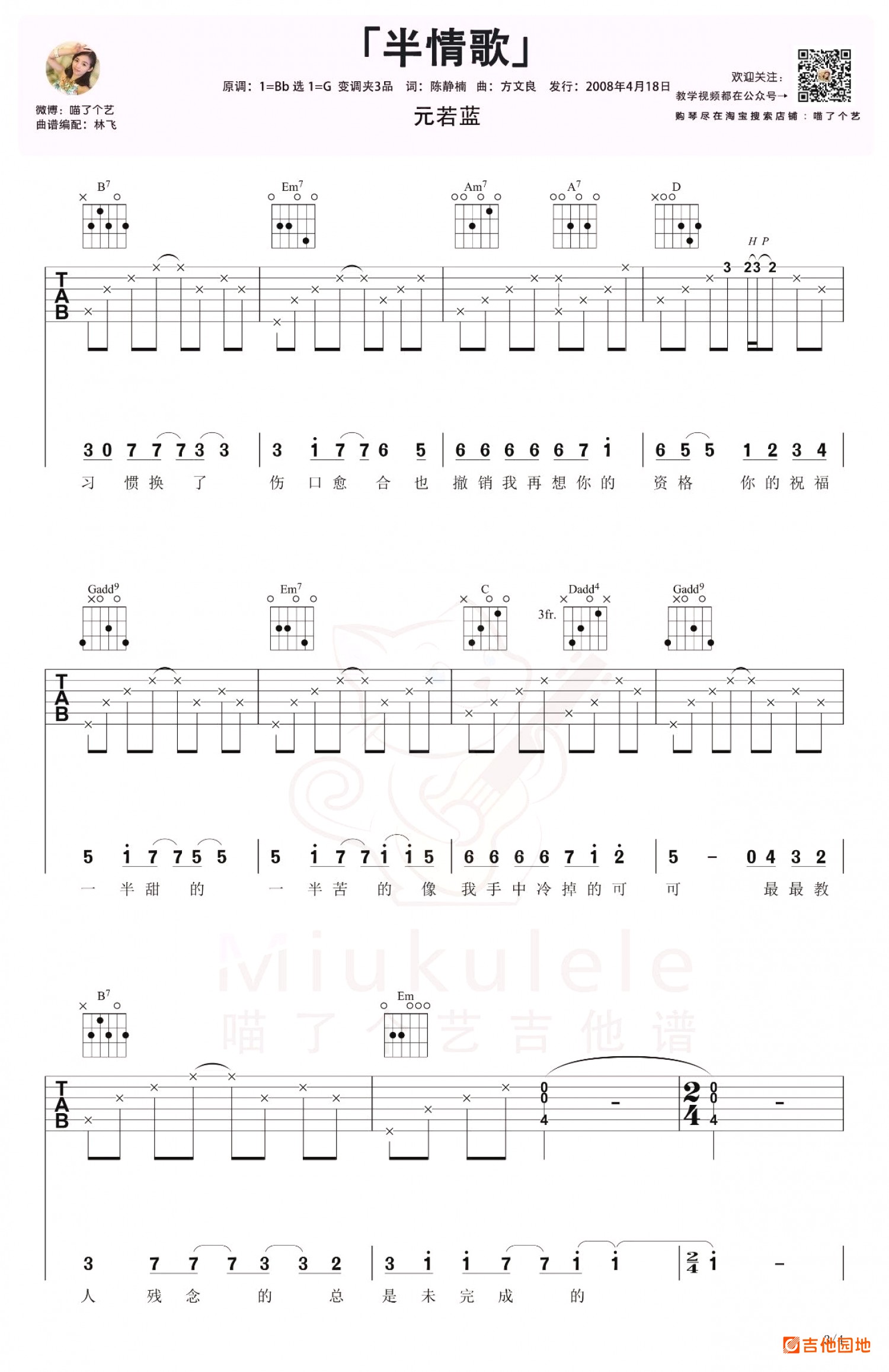 吉他园地半情歌吉他谱(喵了个艺)-3