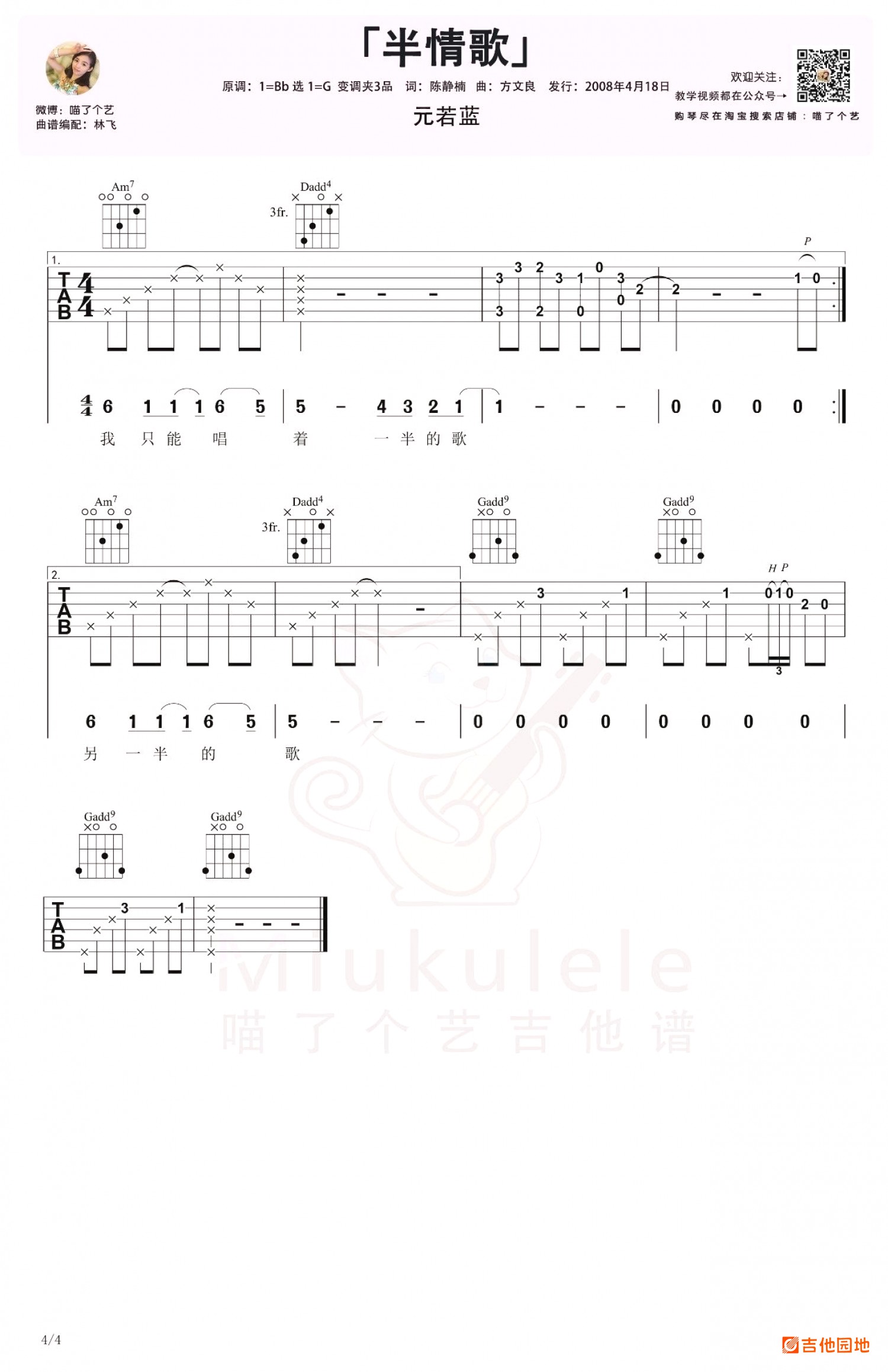 吉他园地半情歌吉他谱(喵了个艺)-4
