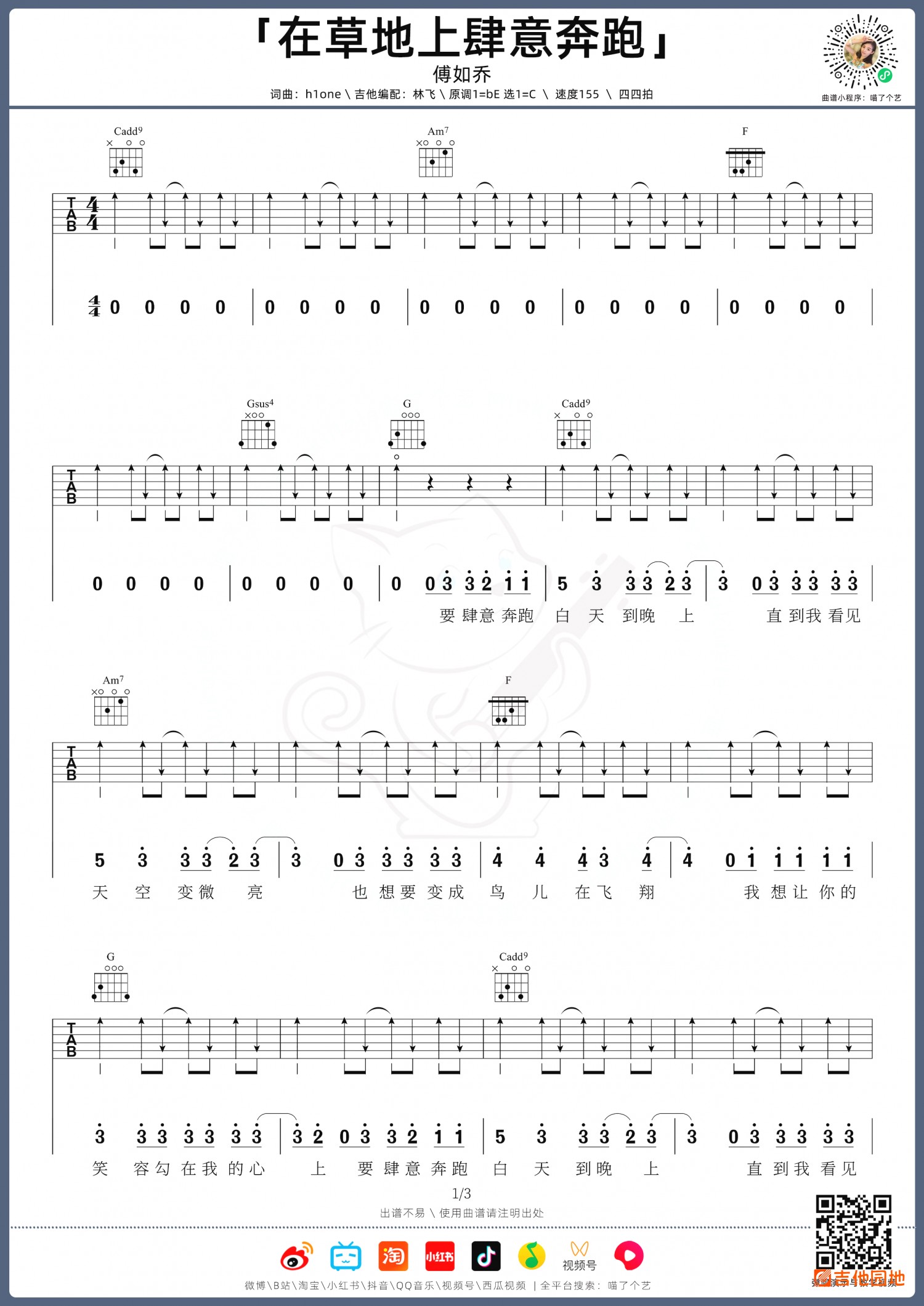 吉他园地在草地上肆意奔跑吉他谱(喵了个艺)-1