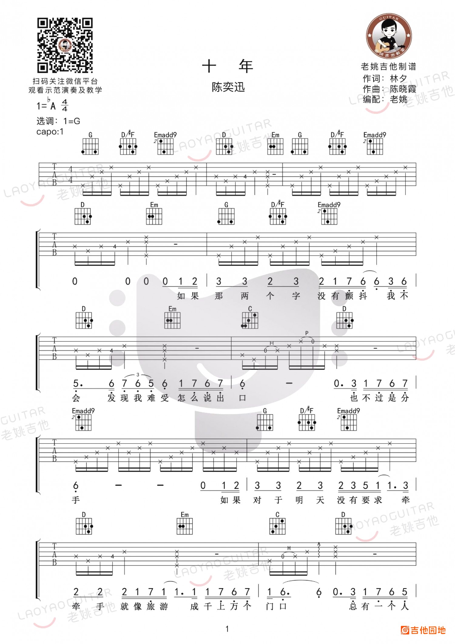 吉他园地十年吉他谱(老姚吉他)-1