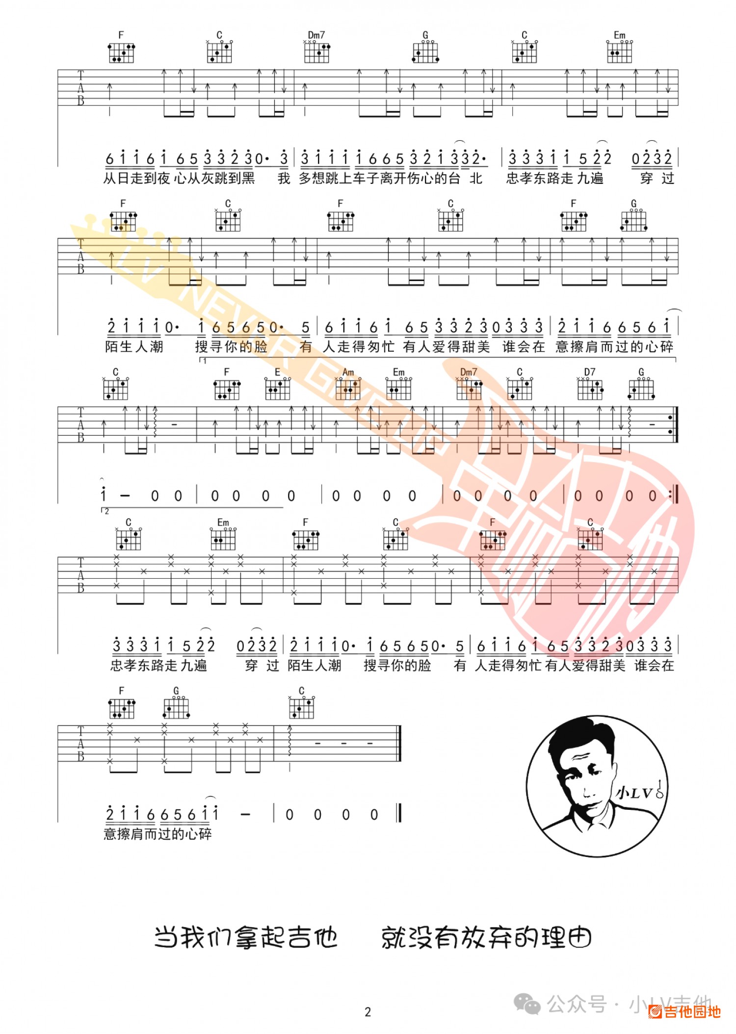 吉他园地忠孝东路走九遍吉他谱(小LV吉他)-2