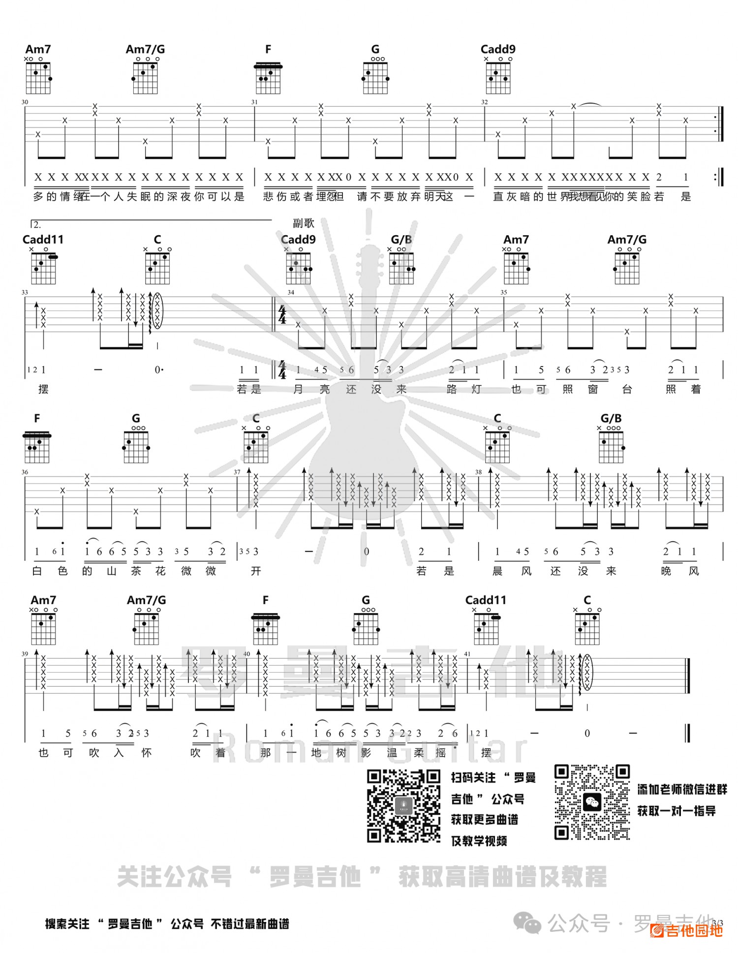 吉他园地若月亮没来吉他谱(罗曼吉他)-3