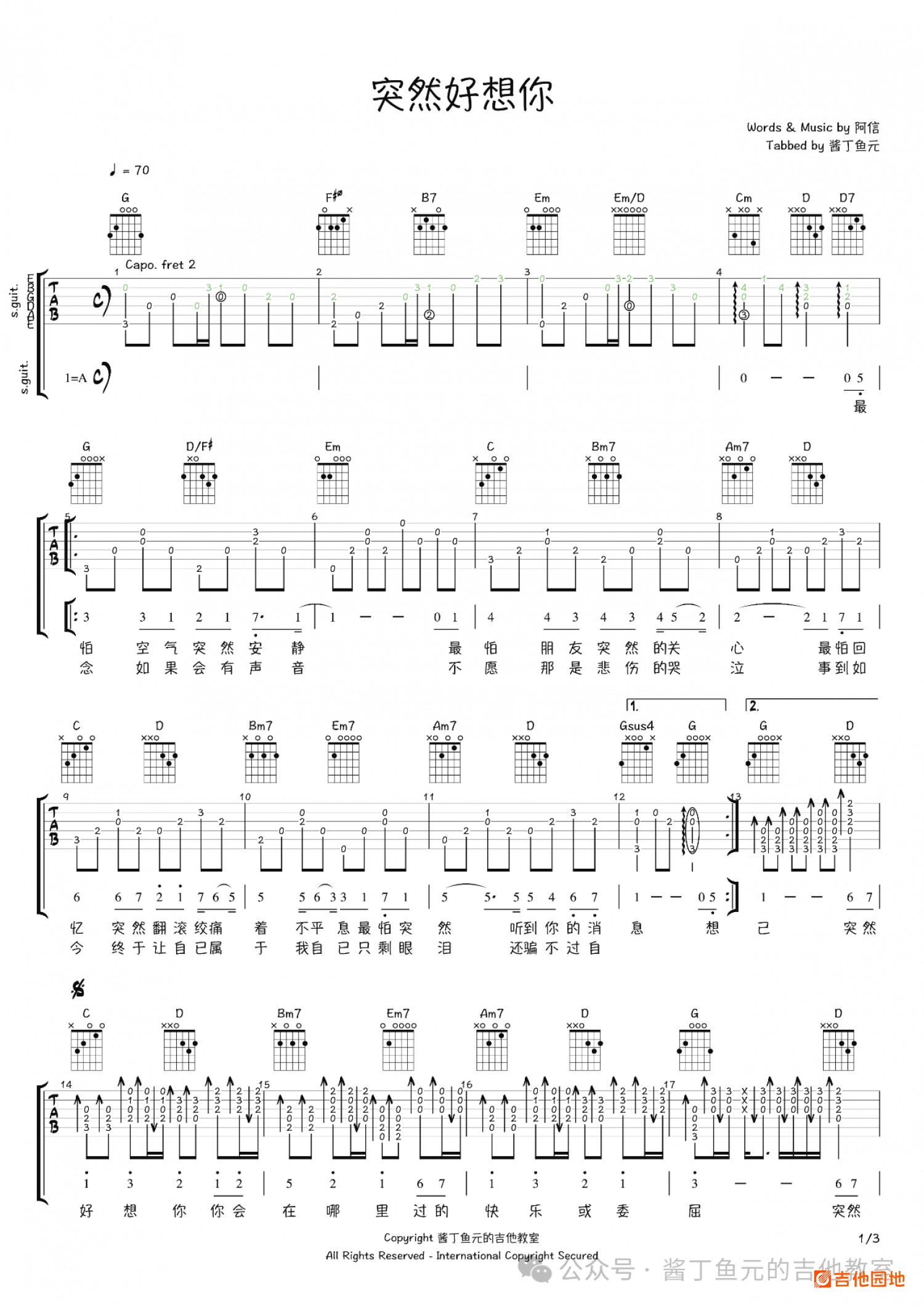吉他园地突然好想你吉他谱( 酱丁鱼元的吉他教室)-1