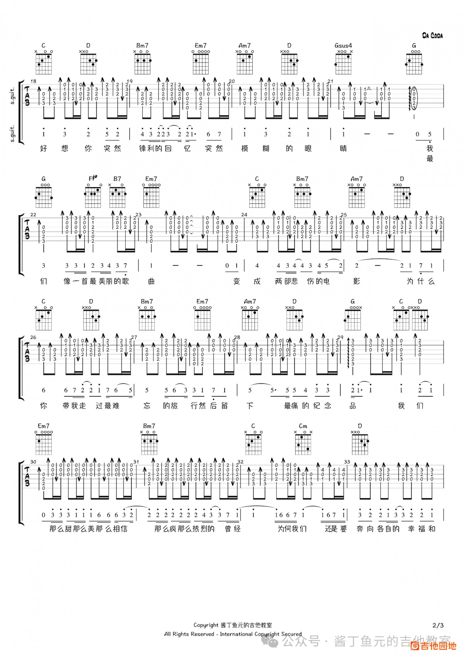 吉他园地突然好想你吉他谱( 酱丁鱼元的吉他教室)-2