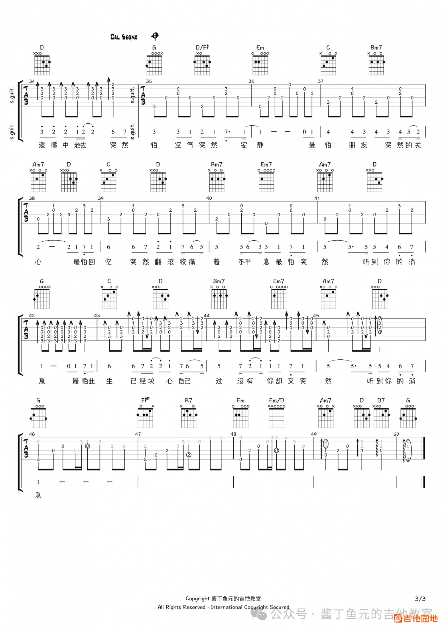 吉他园地突然好想你吉他谱( 酱丁鱼元的吉他教室)-3