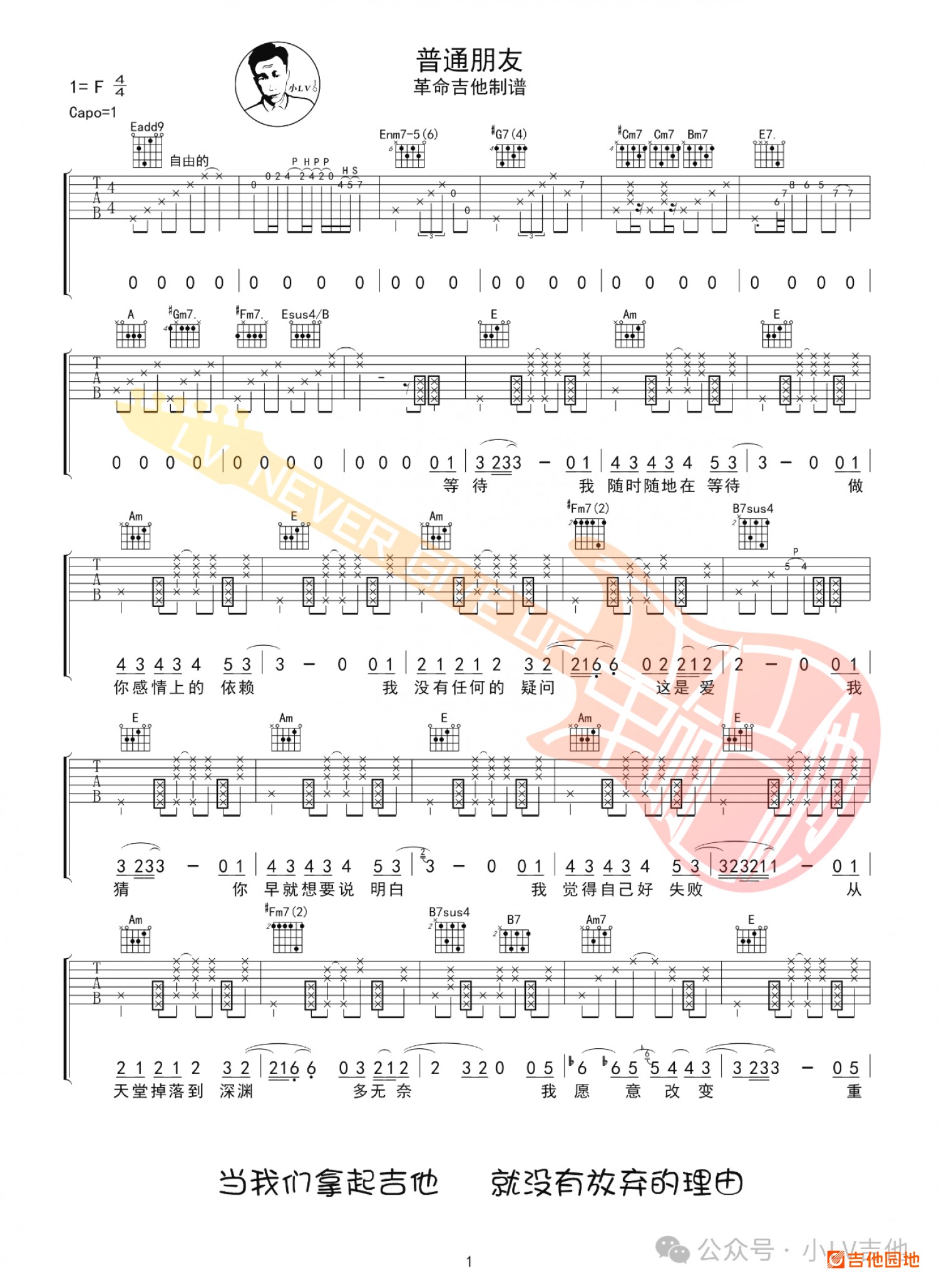 吉他园地普通朋友吉他谱(小LV吉他)-1