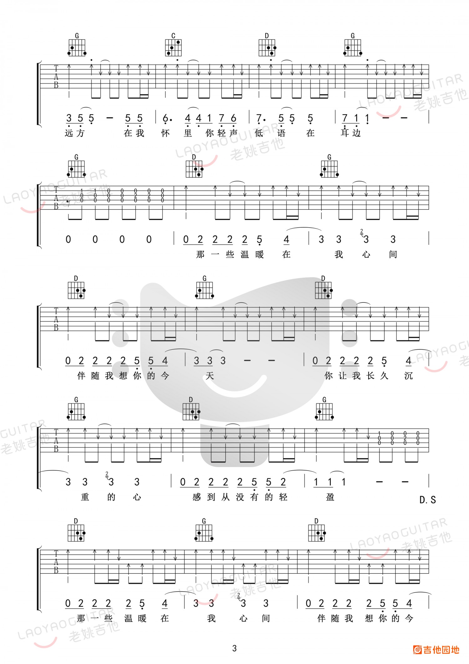 吉他园地温暖吉他谱(老姚吉他)-3