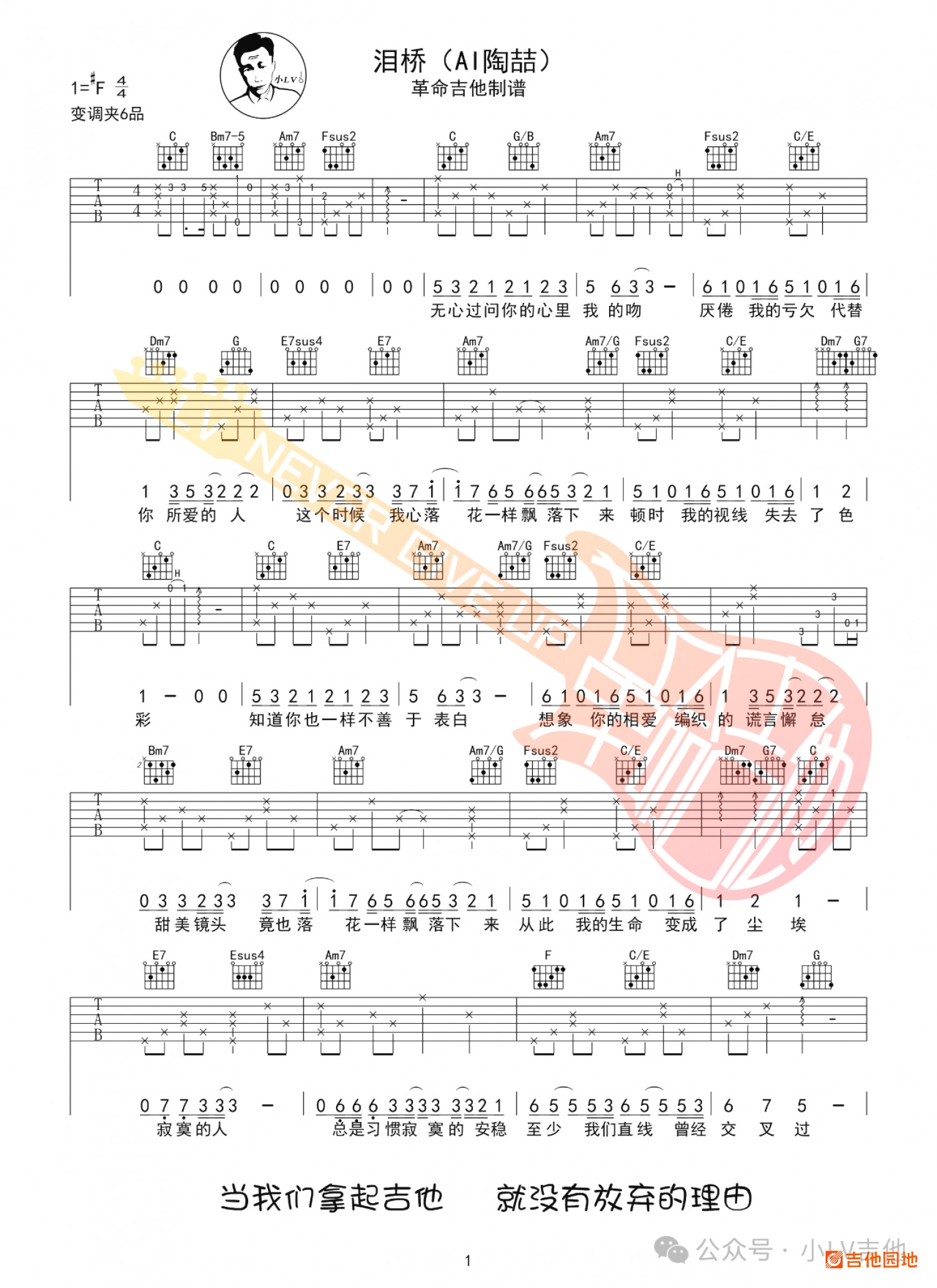 吉他园地泪桥吉他谱(小LV吉他)-1