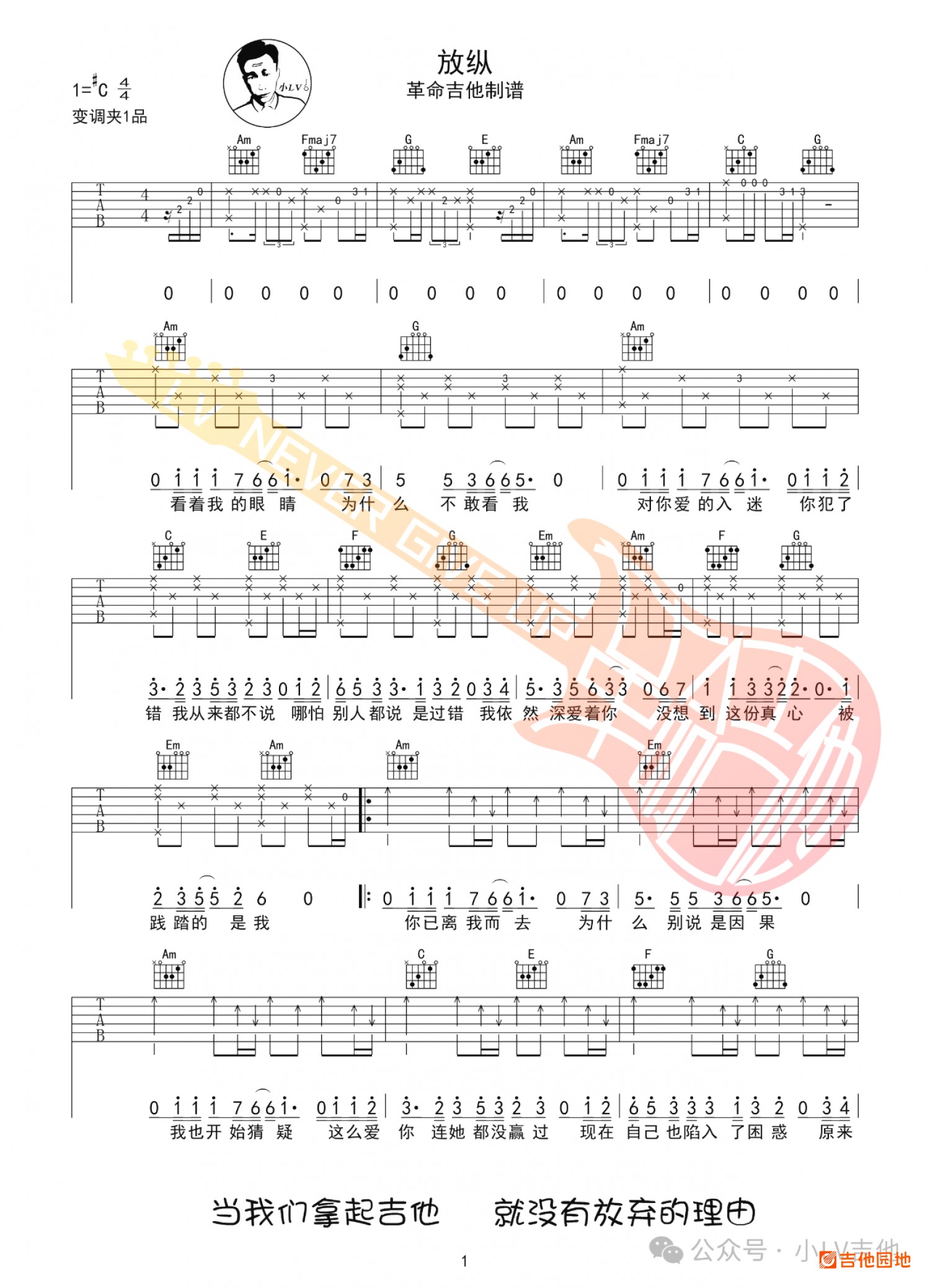 吉他园地放纵吉他谱(小LV吉他)-1