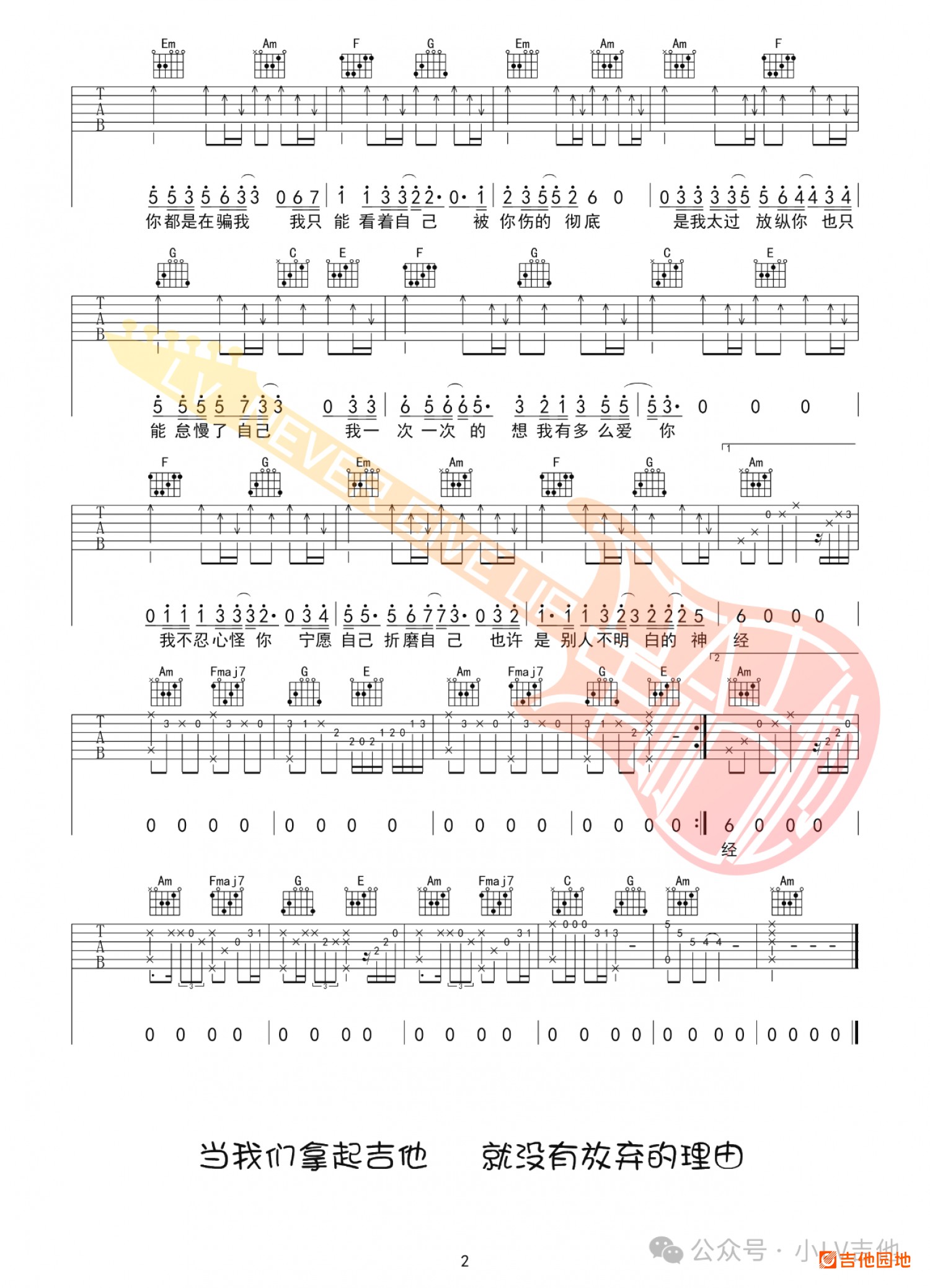 吉他园地放纵吉他谱(小LV吉他)-2
