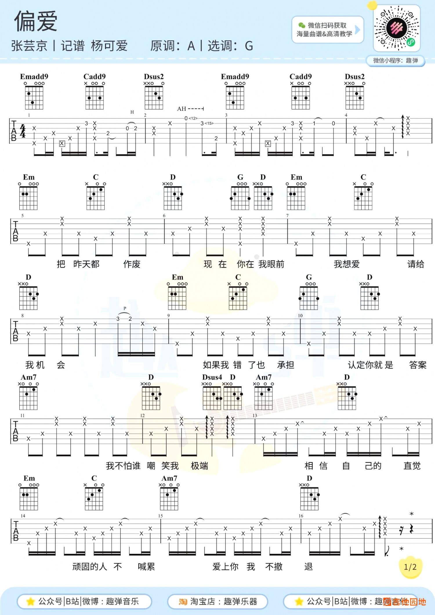 吉他园地偏爱吉他谱(趣弹吉他)-1