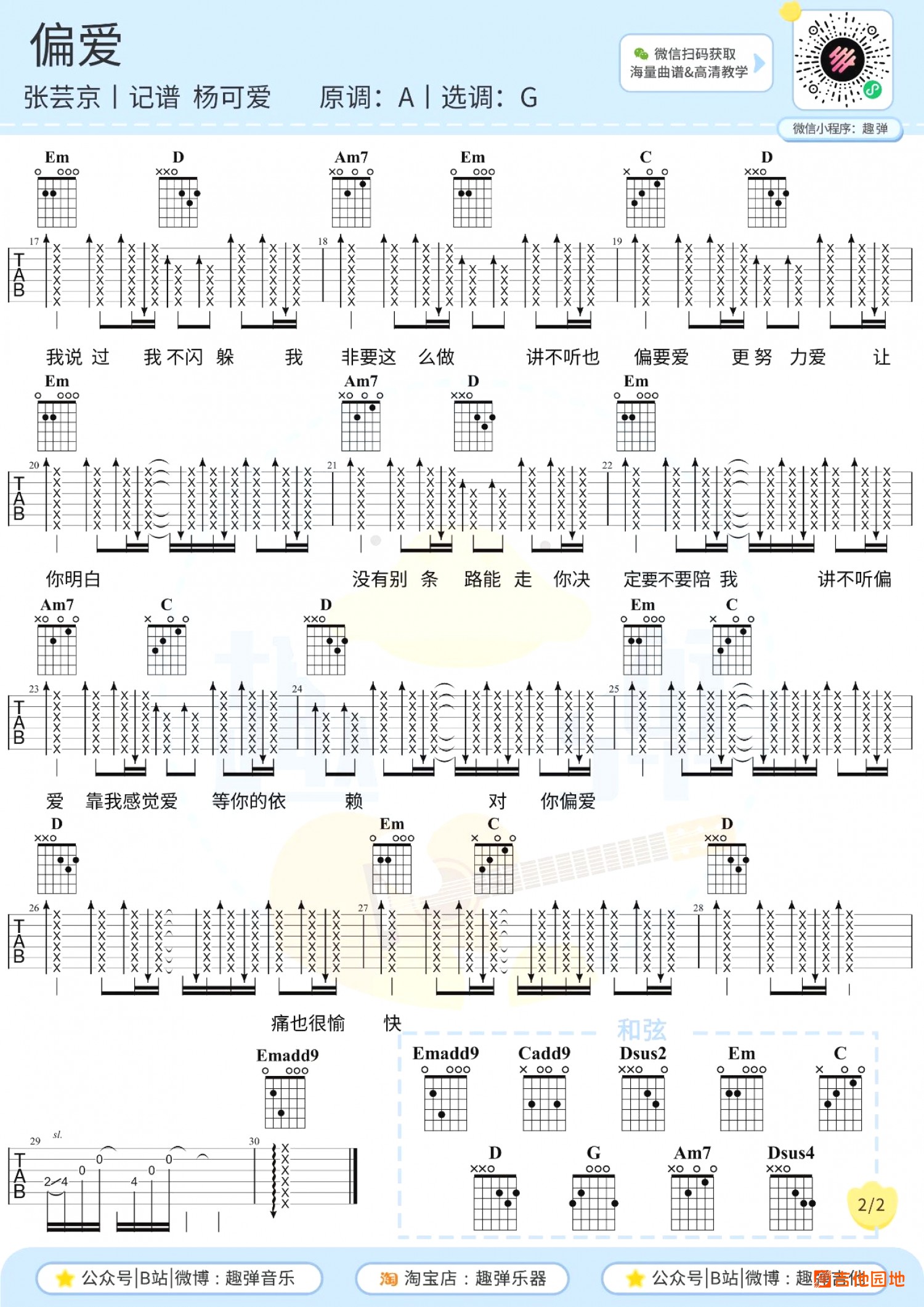 吉他园地偏爱吉他谱(趣弹吉他)-2