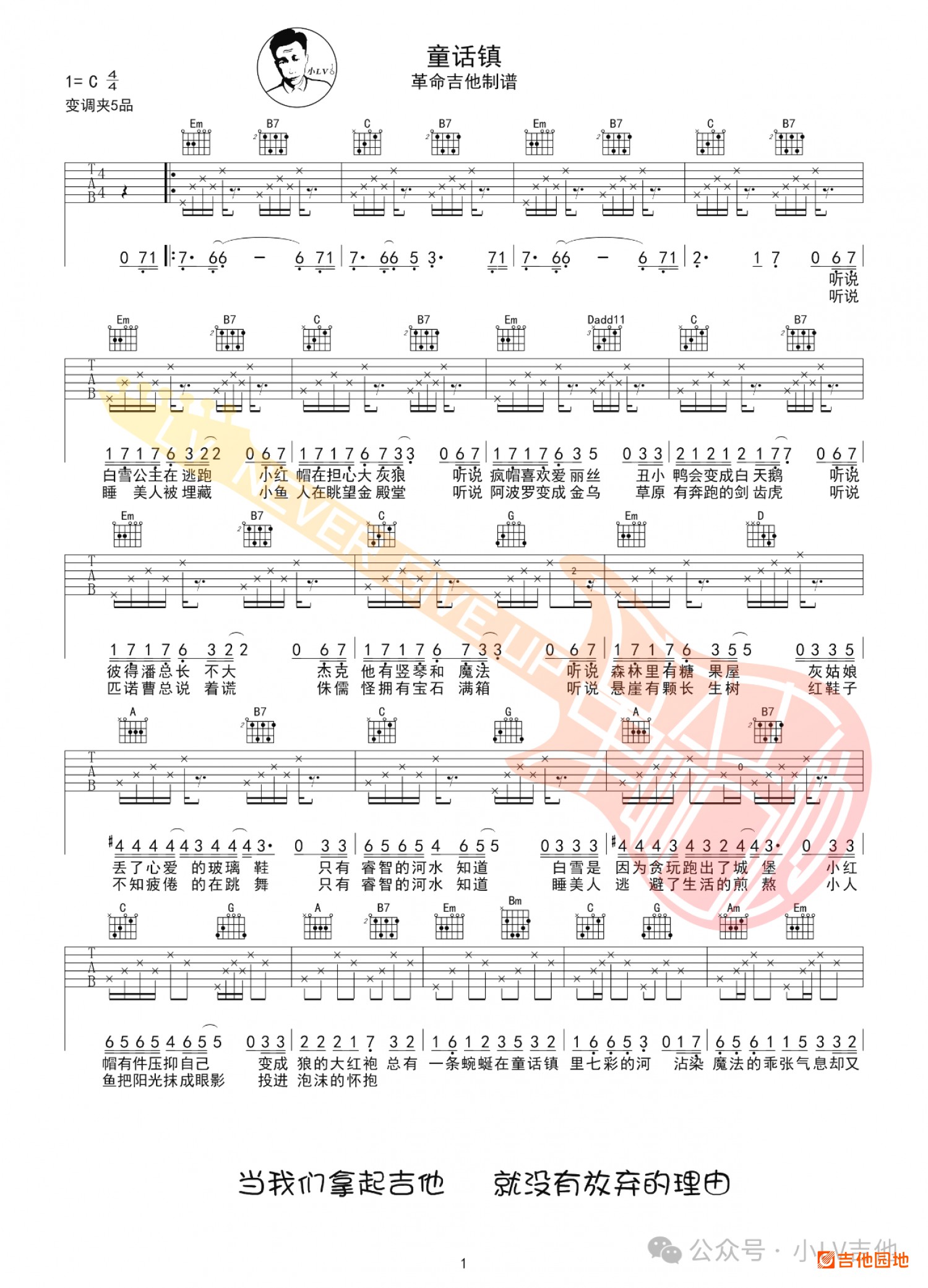 吉他园地童话镇吉他谱(小LV吉他)-1