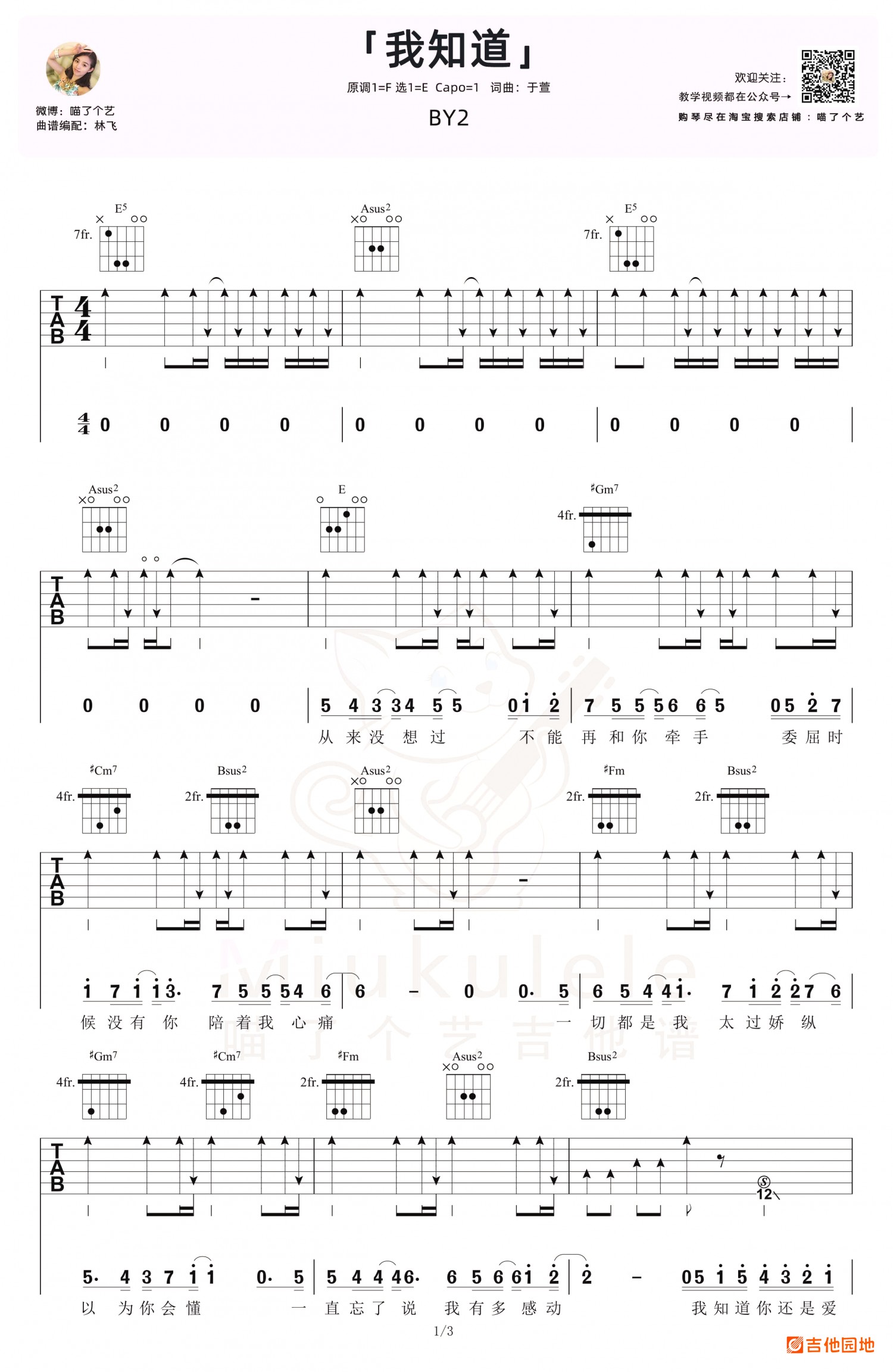 吉他园地我知道吉他谱(喵了个艺)-1