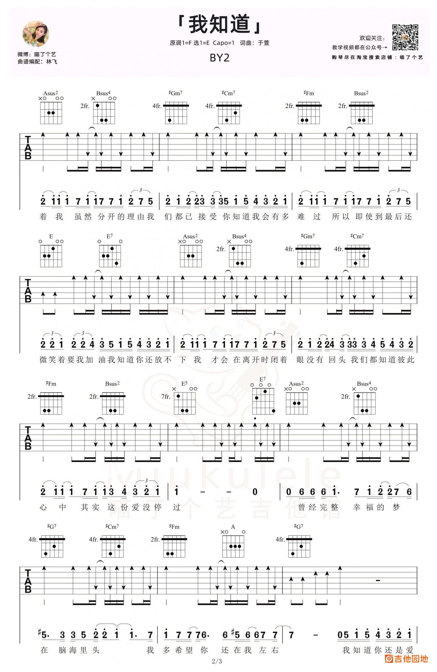 吉他园地我知道吉他谱(喵了个艺)-2