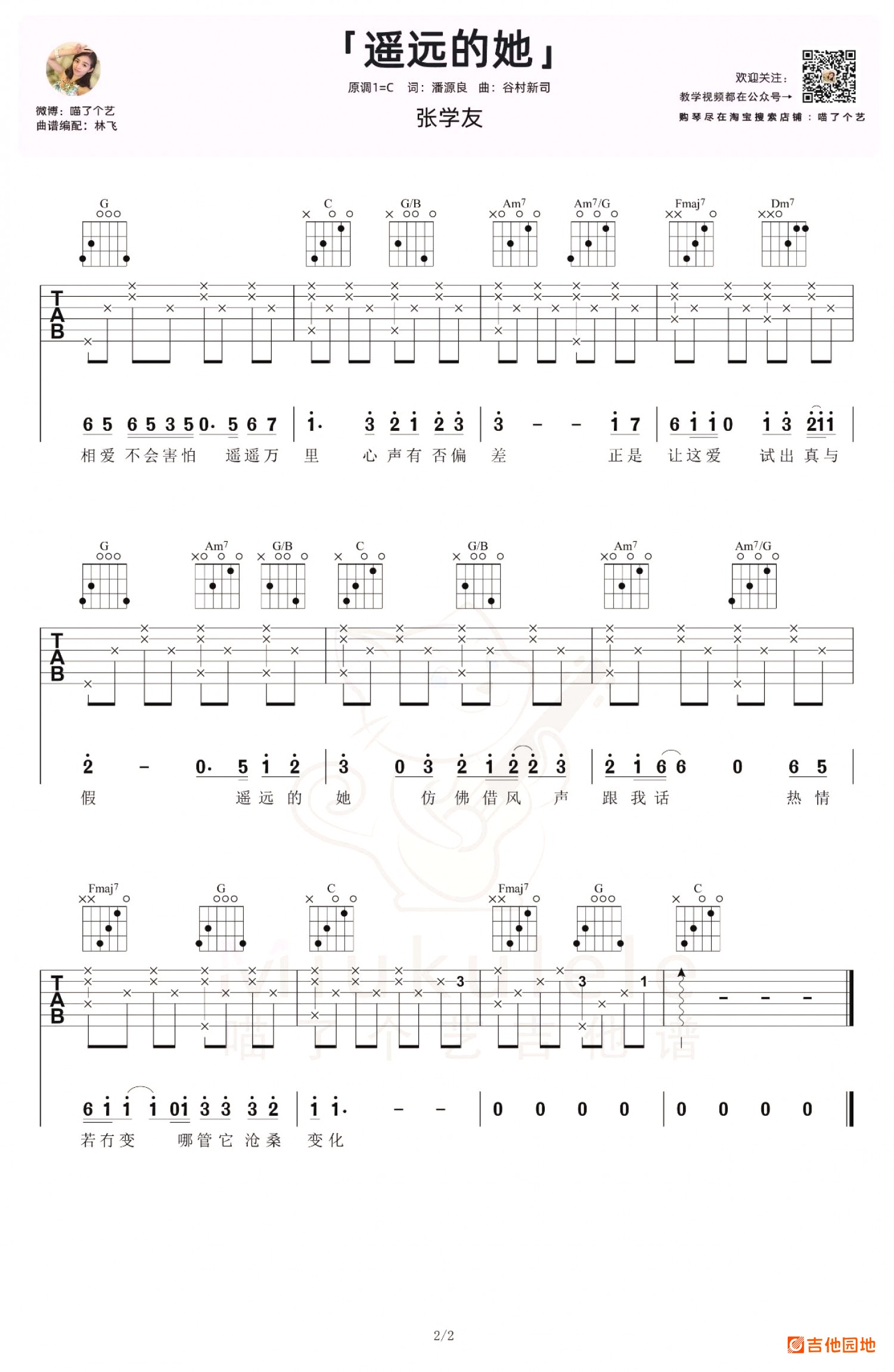 吉他园地遥远的她吉他谱(喵了个艺)-2