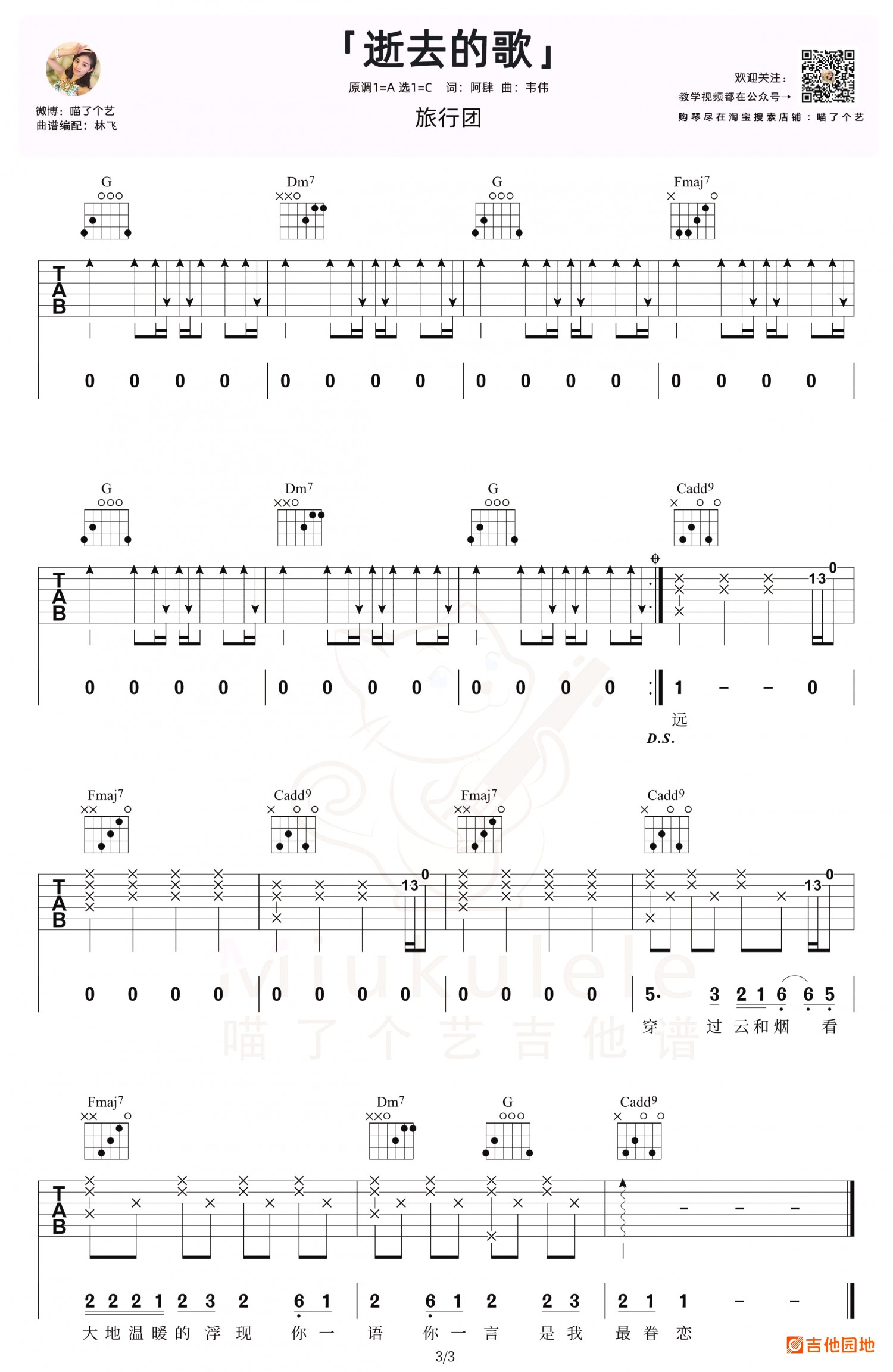 吉他园地逝去的歌吉他谱(喵了个艺)-3