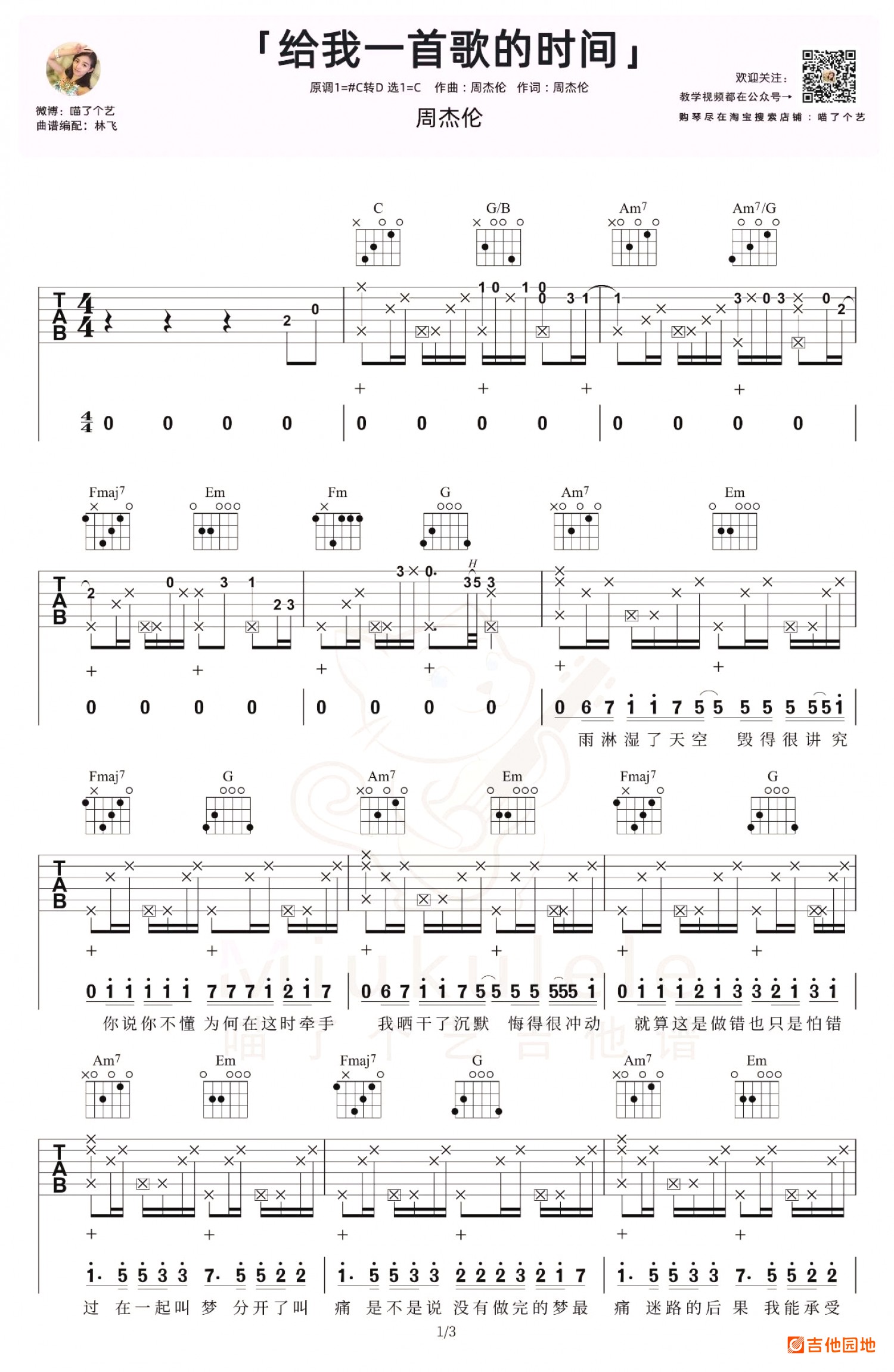 吉他园地给我一首歌的时间吉他谱(喵了个艺)-1