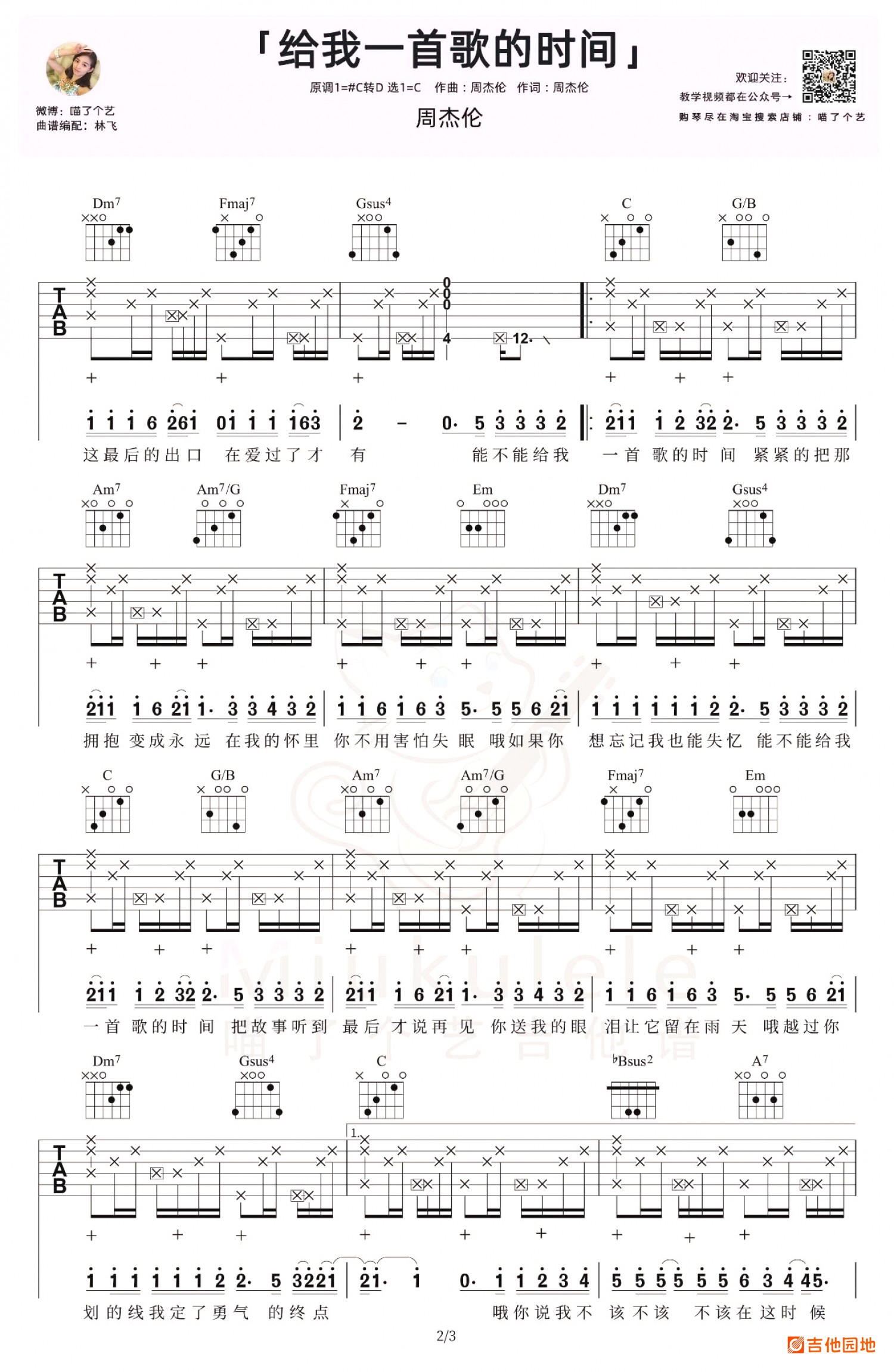 吉他园地给我一首歌的时间吉他谱(喵了个艺)-2
