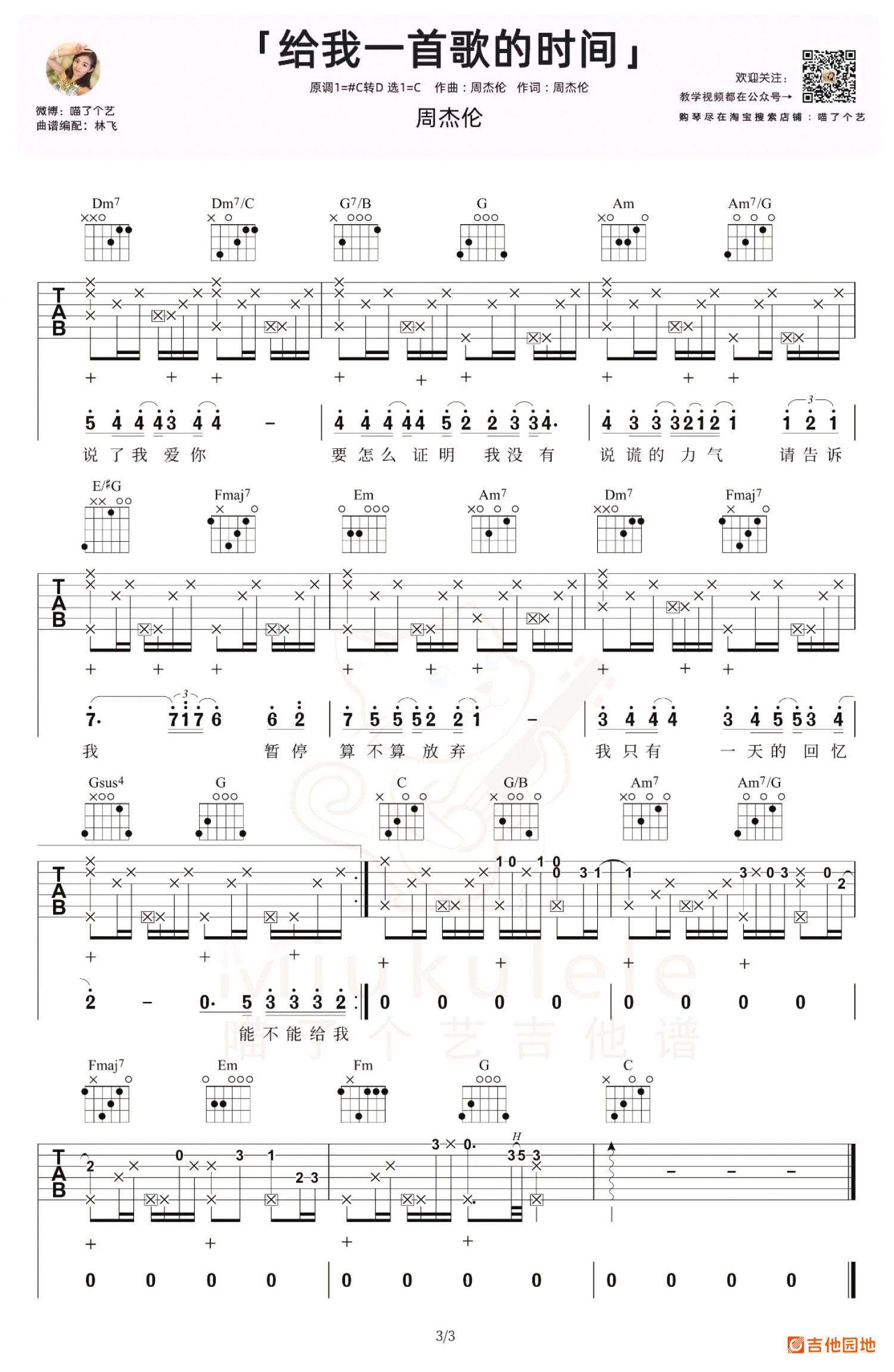 吉他园地给我一首歌的时间吉他谱(喵了个艺)-3