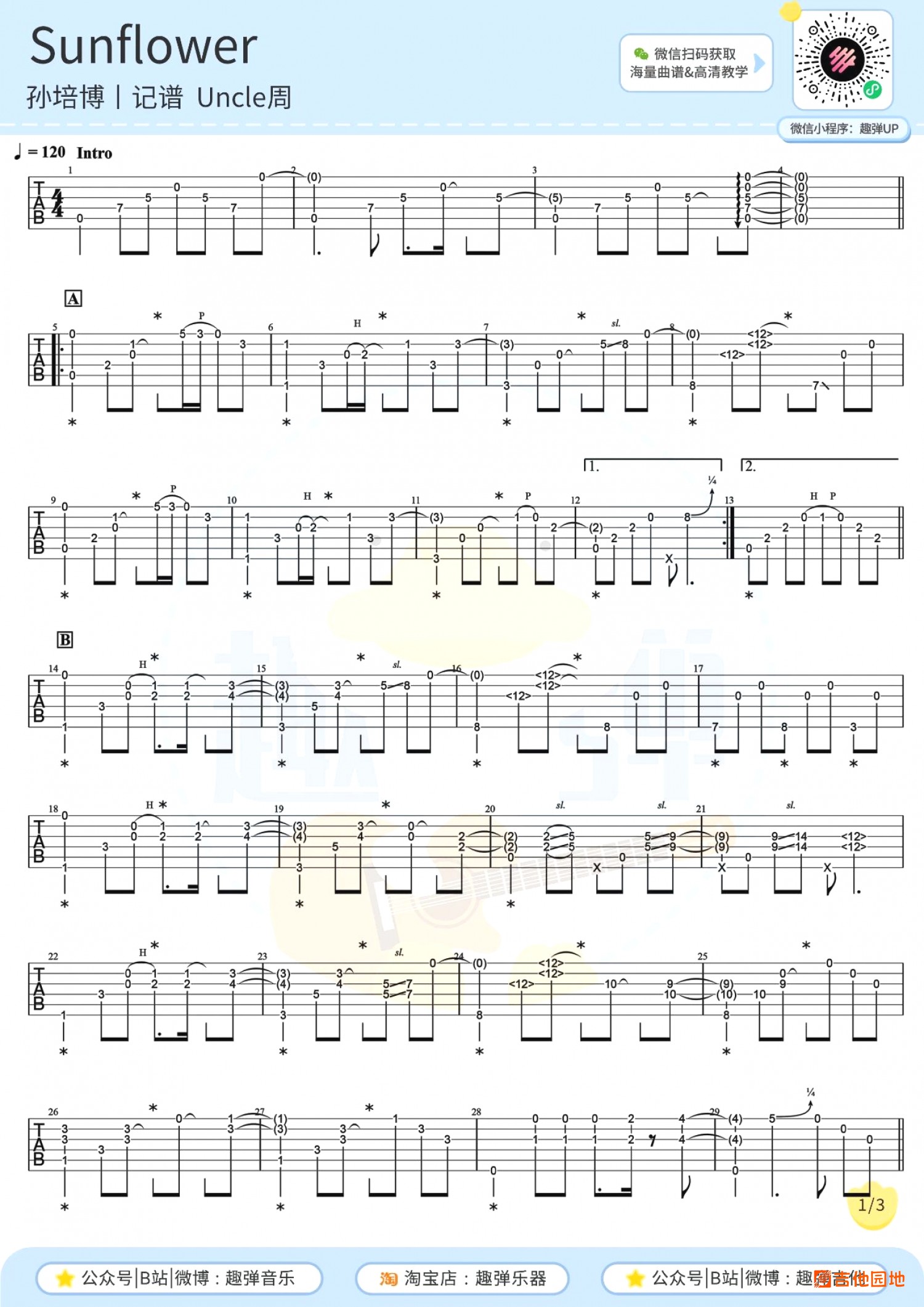 吉他园地Sunflower吉他谱(趣弹音乐)-1