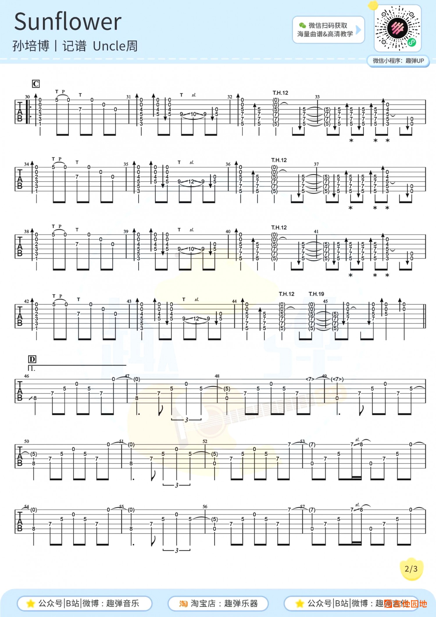 吉他园地Sunflower吉他谱(趣弹音乐)-2