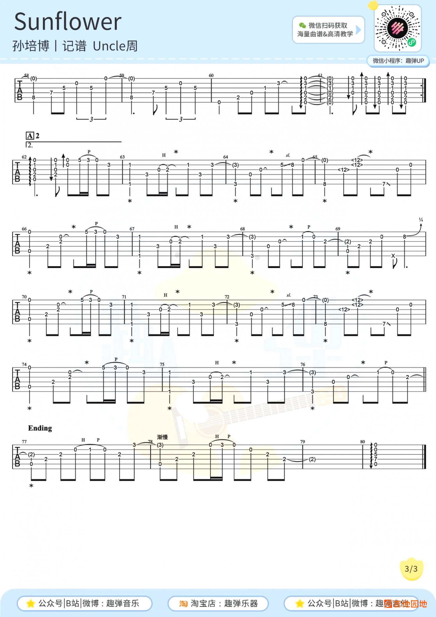 吉他园地Sunflower吉他谱(趣弹音乐)-3
