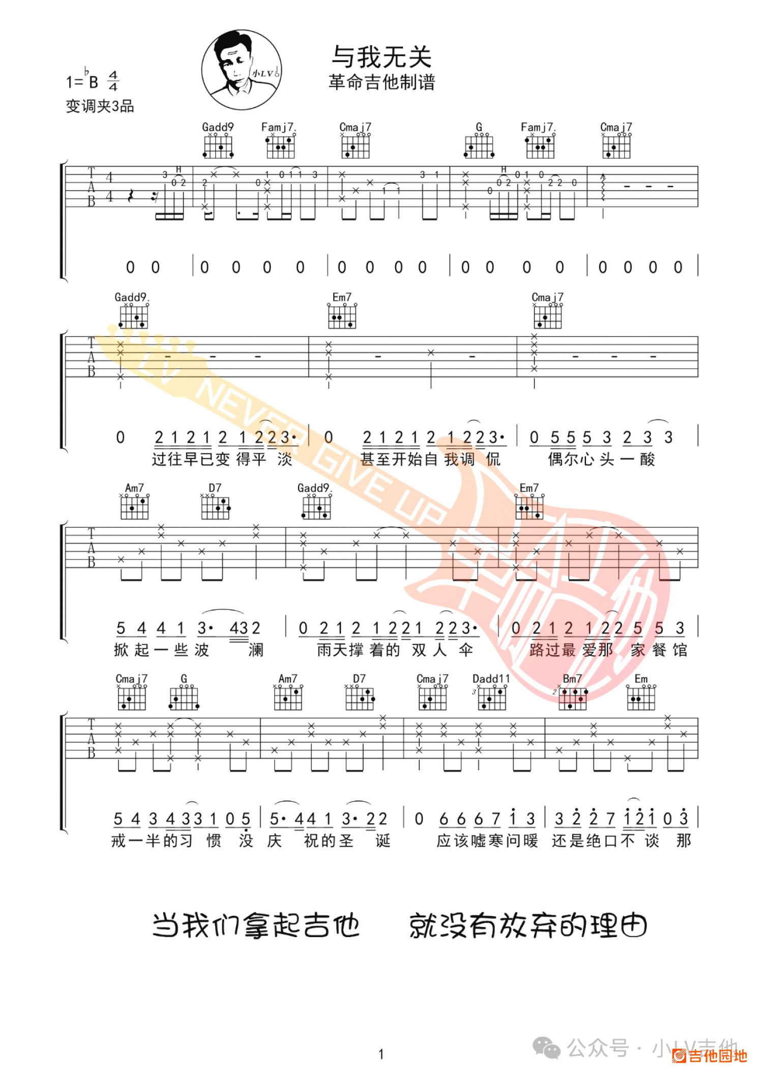 吉他园地与我无关吉他谱(小LV吉他)-1