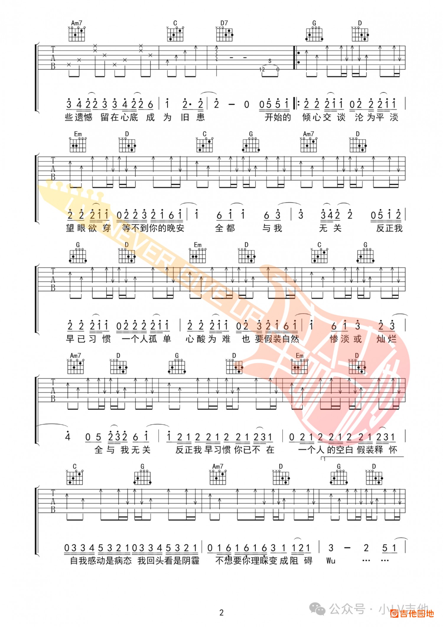 吉他园地与我无关吉他谱(小LV吉他)-2