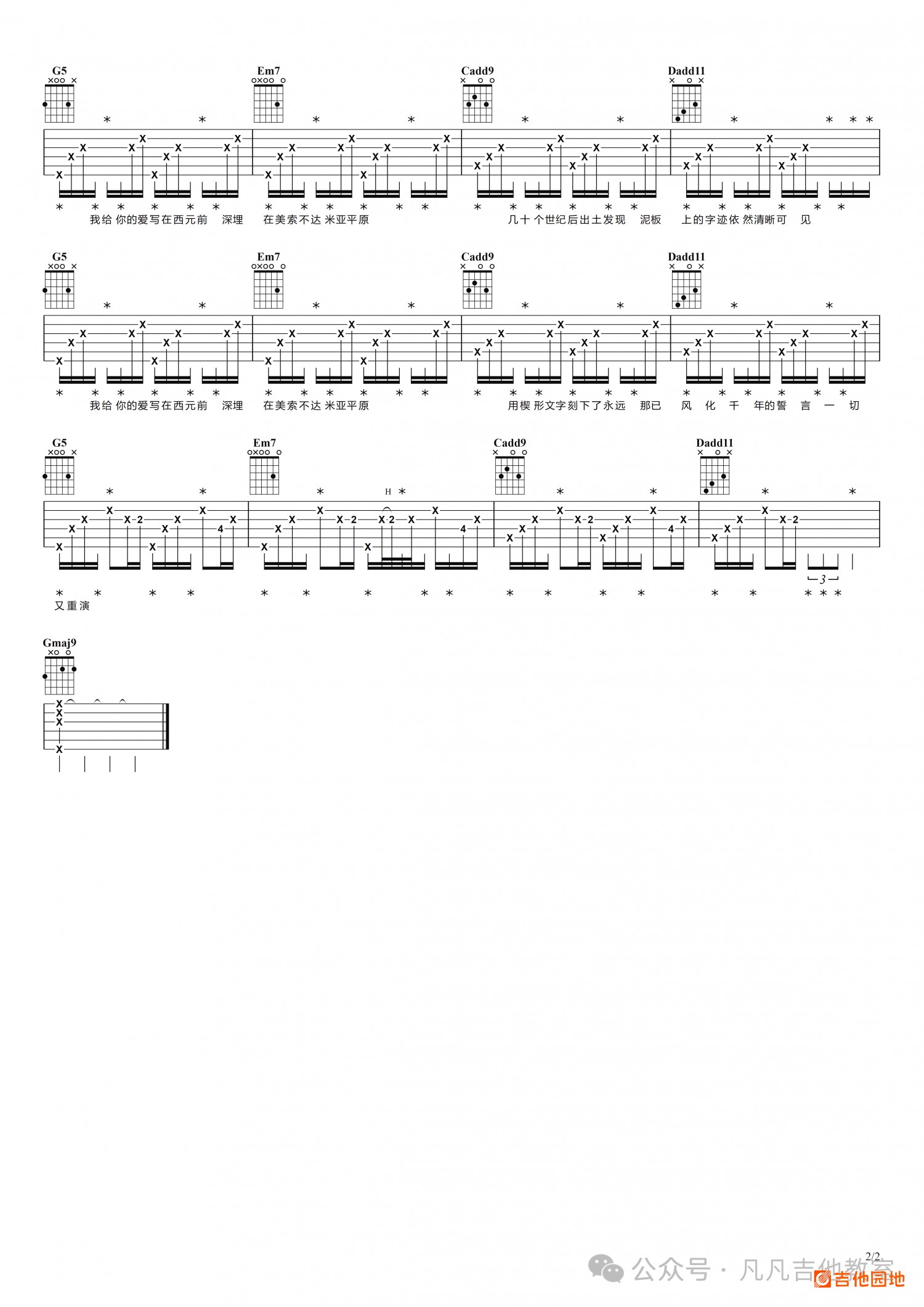 吉他园地爱在西元前吉他谱(凡凡吉他教室)-2