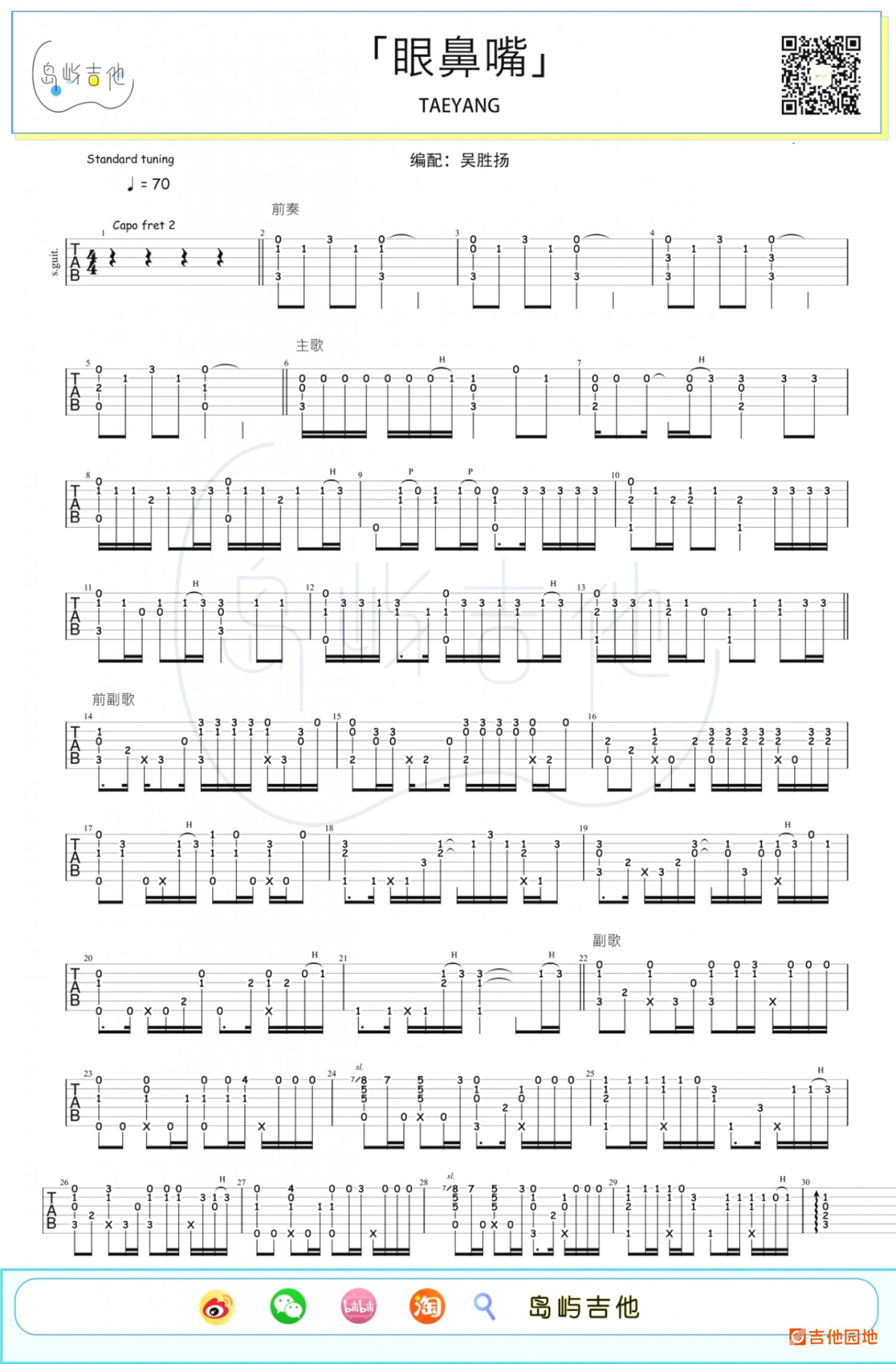 吉他园地 眼鼻嘴吉他谱(岛屿吉他)-1
